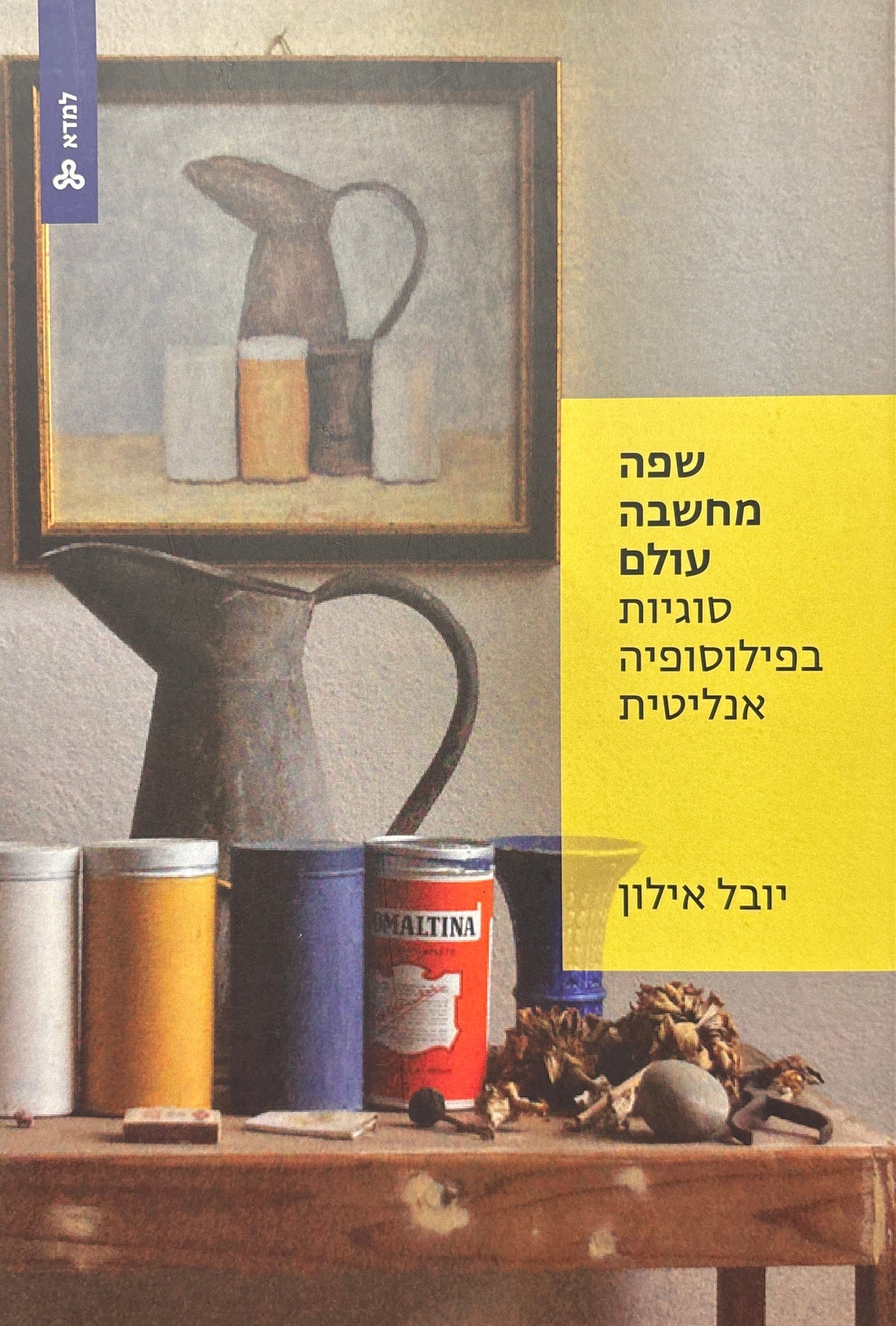שפה, מחשבה, עולם / סוגיות בפילוסופיה אנליטית