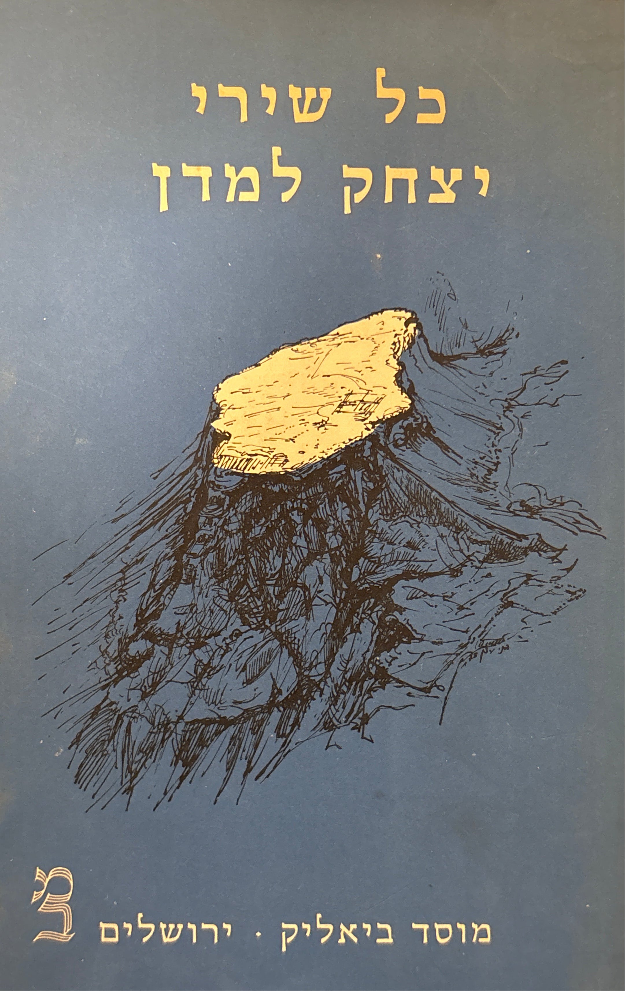 כל שירי יצחק למדן