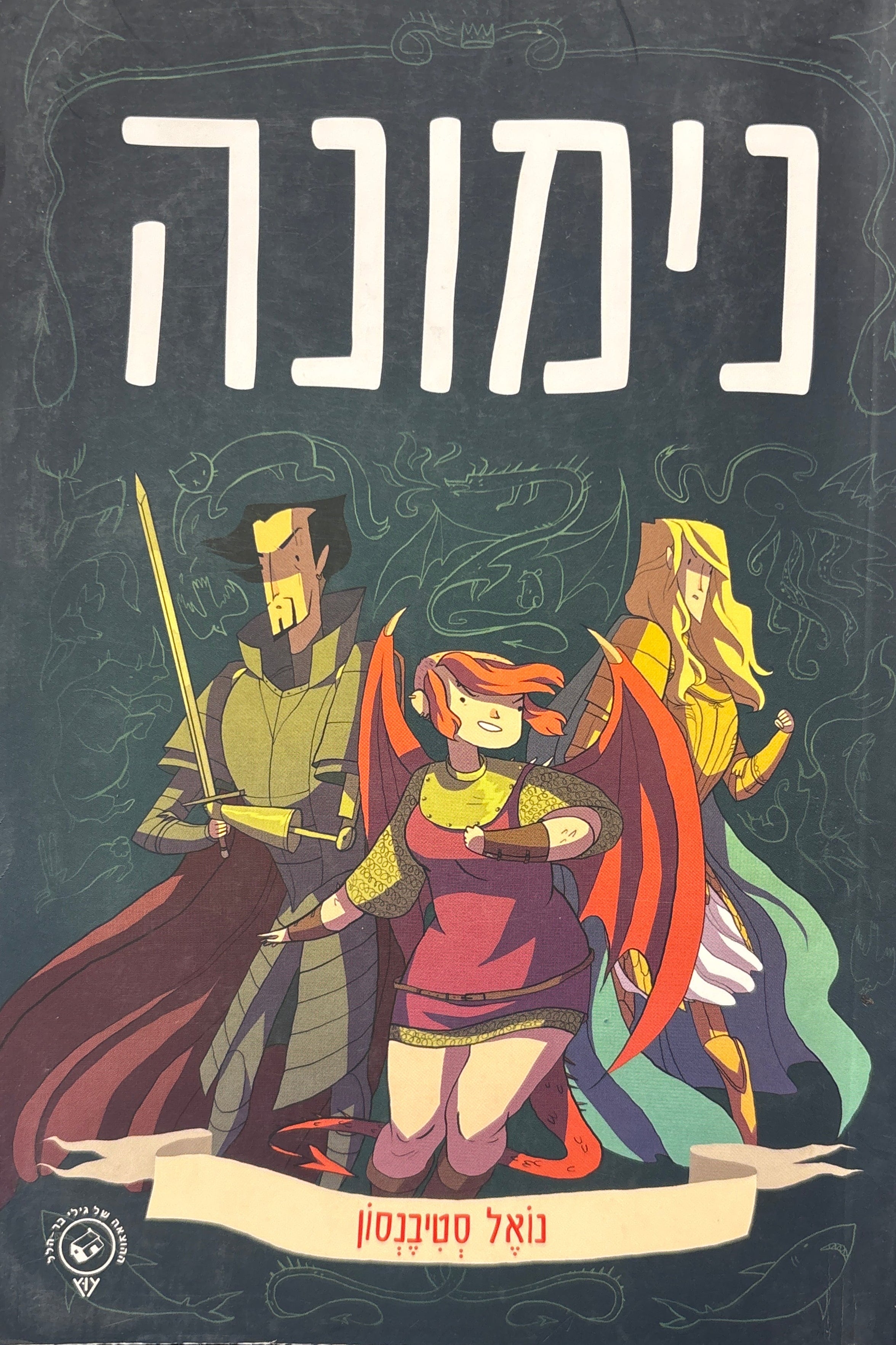 נימונה