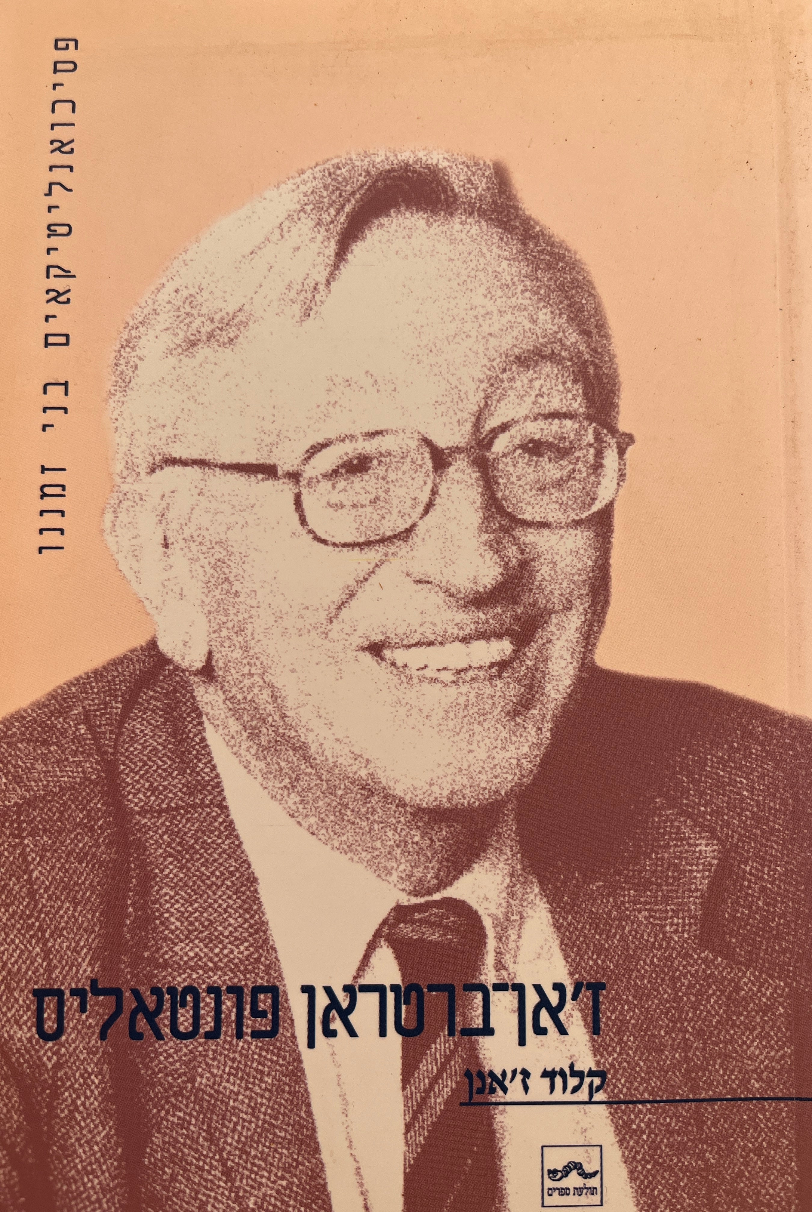 ז'אן ברטראן פונטאליס