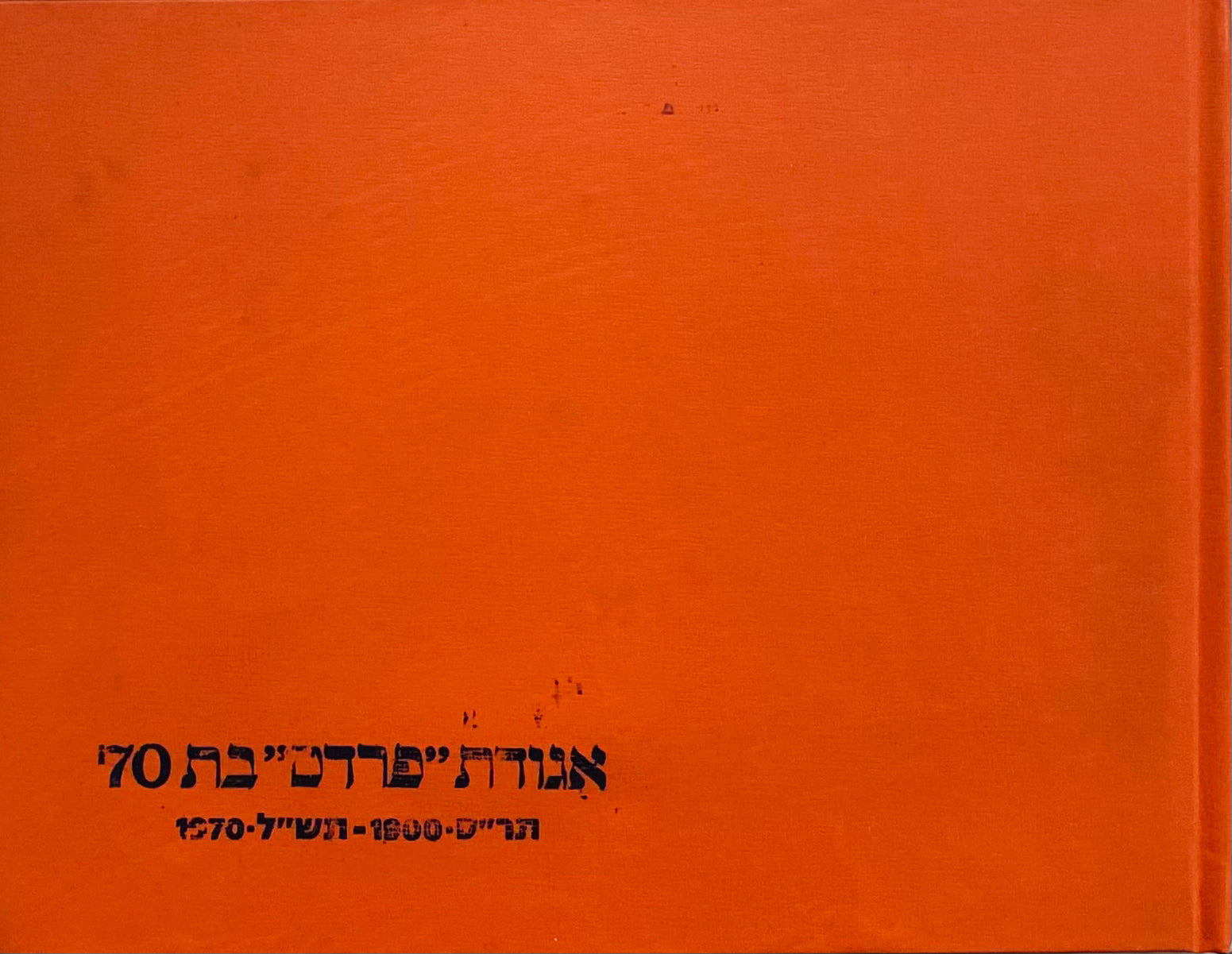 אגודת "פרדס" בת 70, תר"ס 1900 - תש"ל 1970