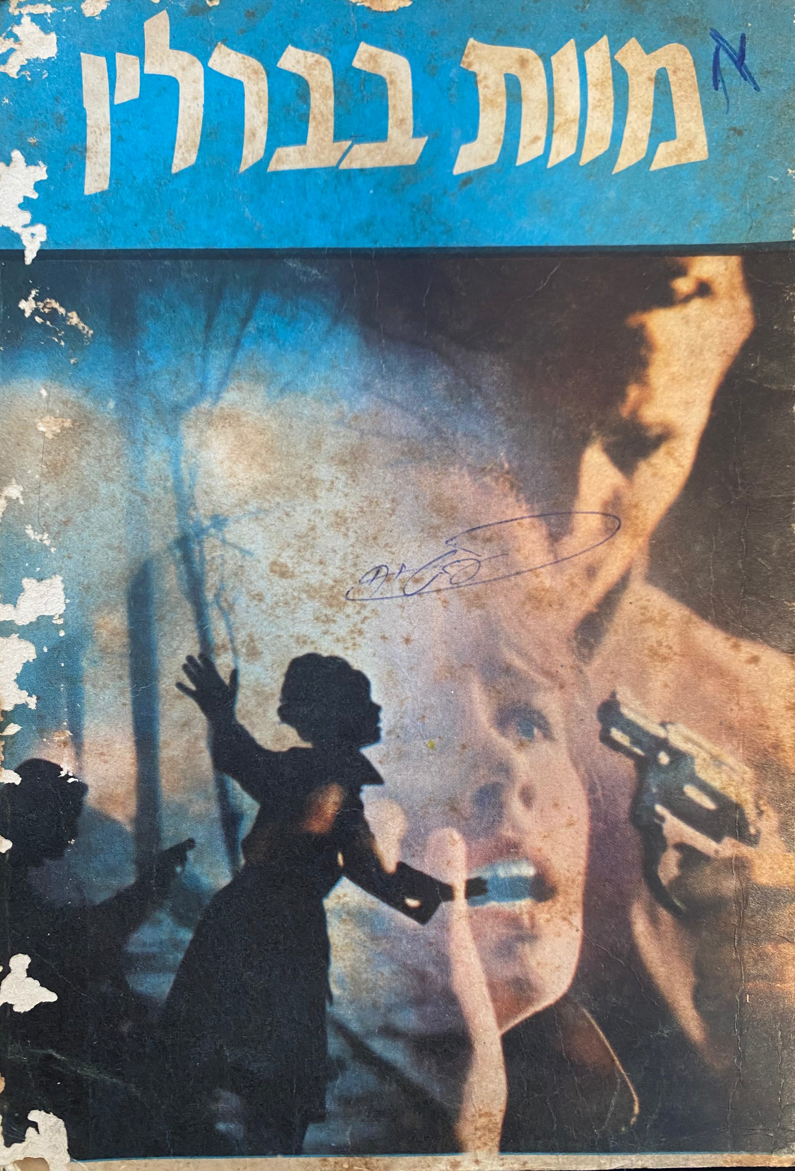 מוות בברלין