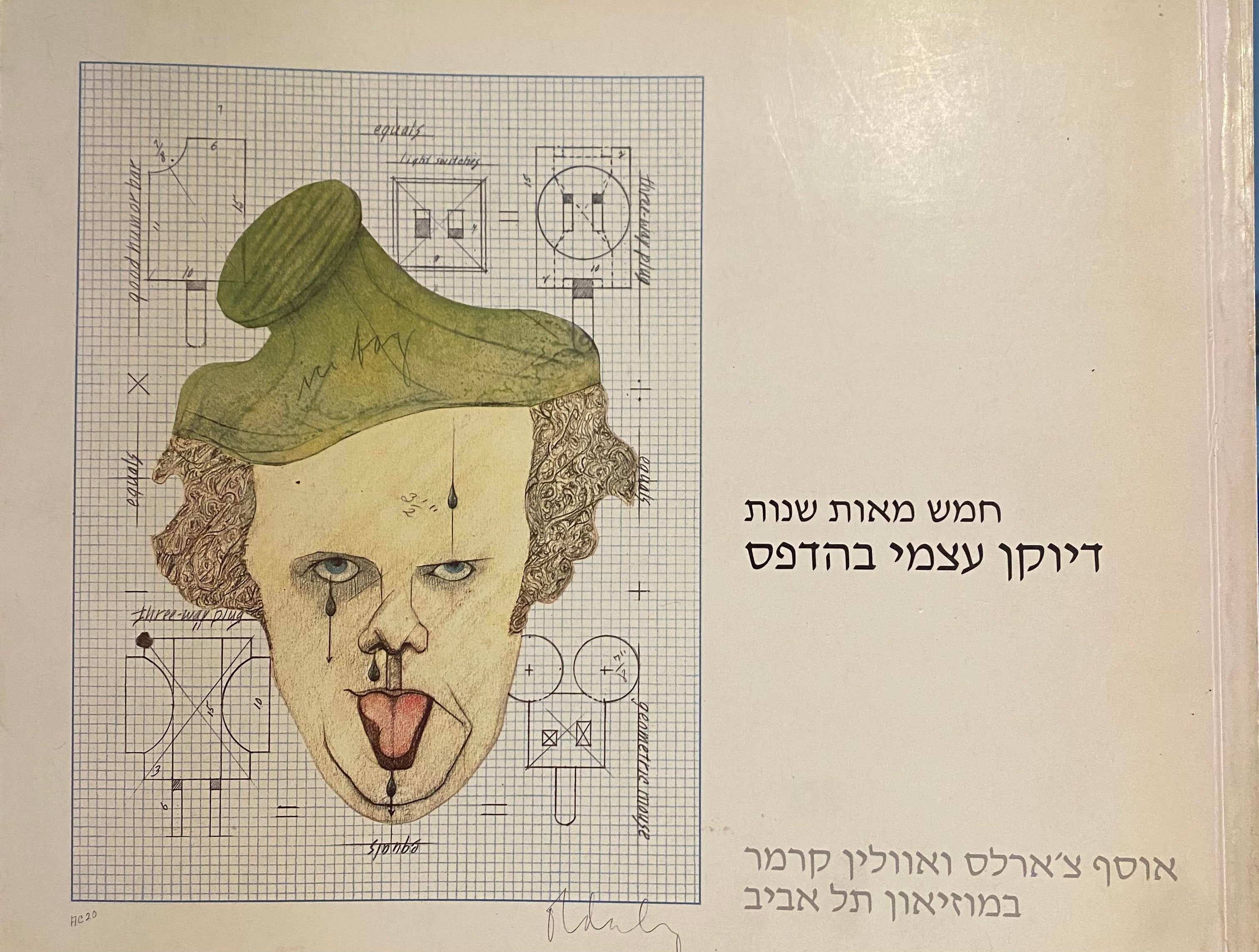חמש מאות שנות דיוקן עצמי בהדפס/ אוסף צ'ארלס ואוולין קרמר