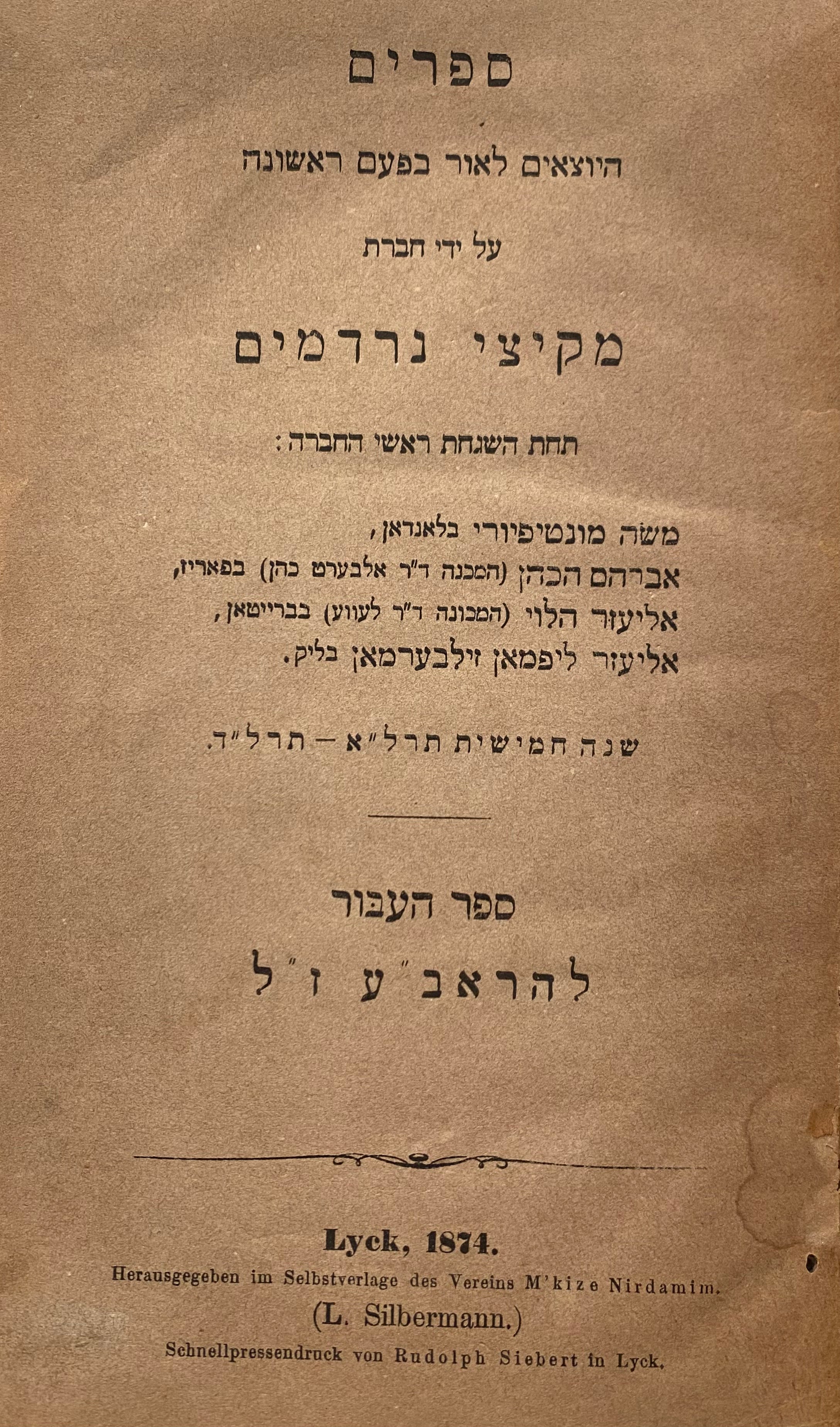 ספר העבור / שער ראשון ושני / יוצא לאור פעם ראשונה