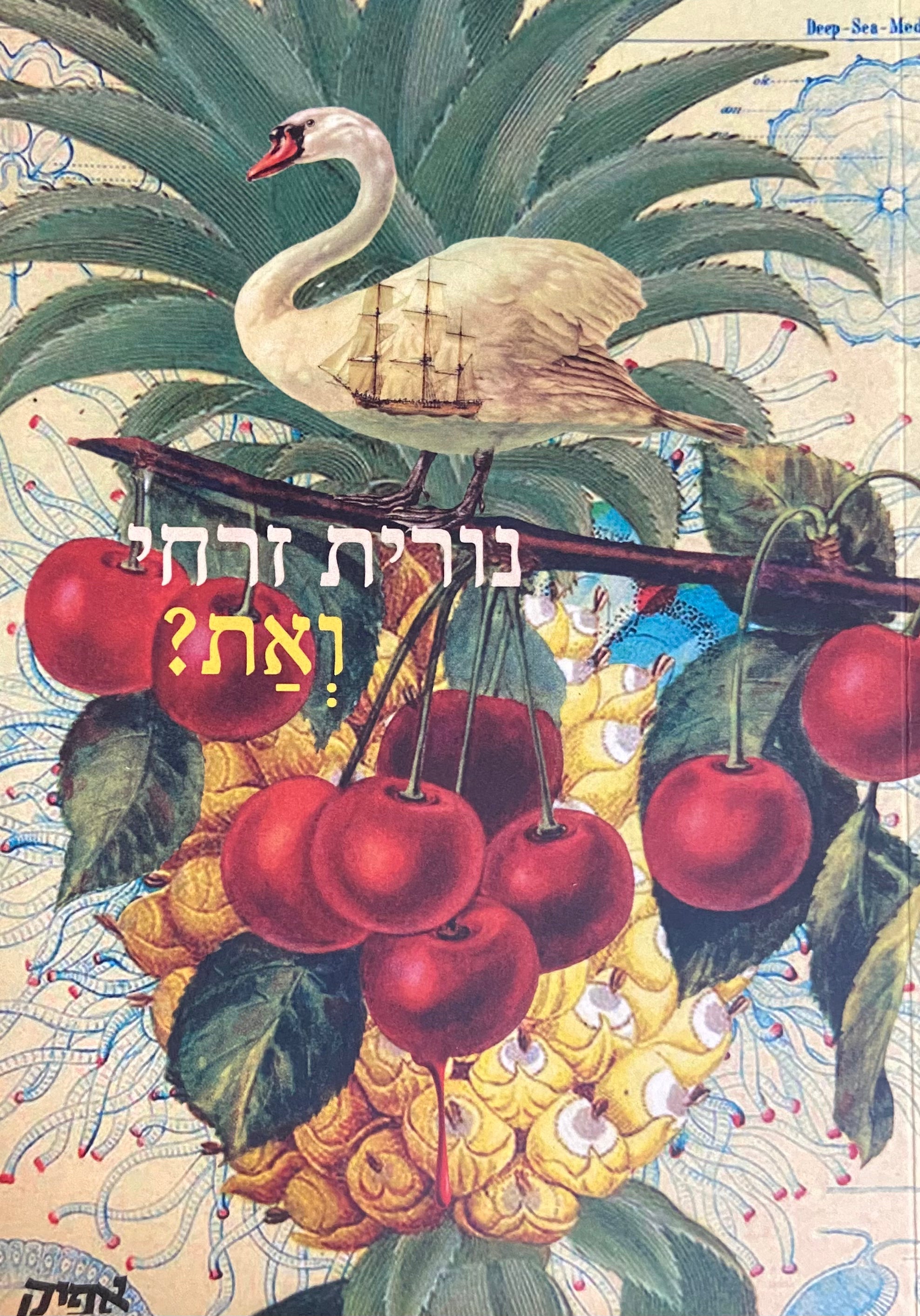 ואת?