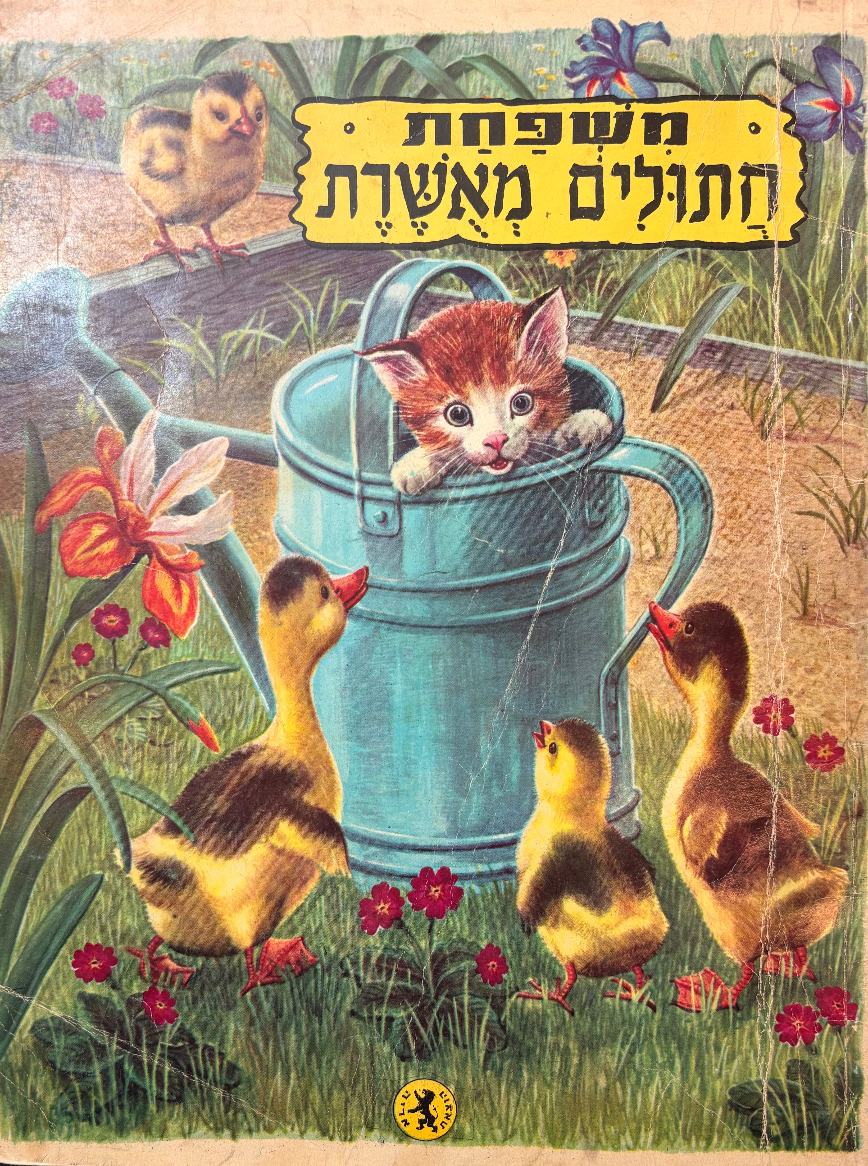 משפחת חתולים מאשרת