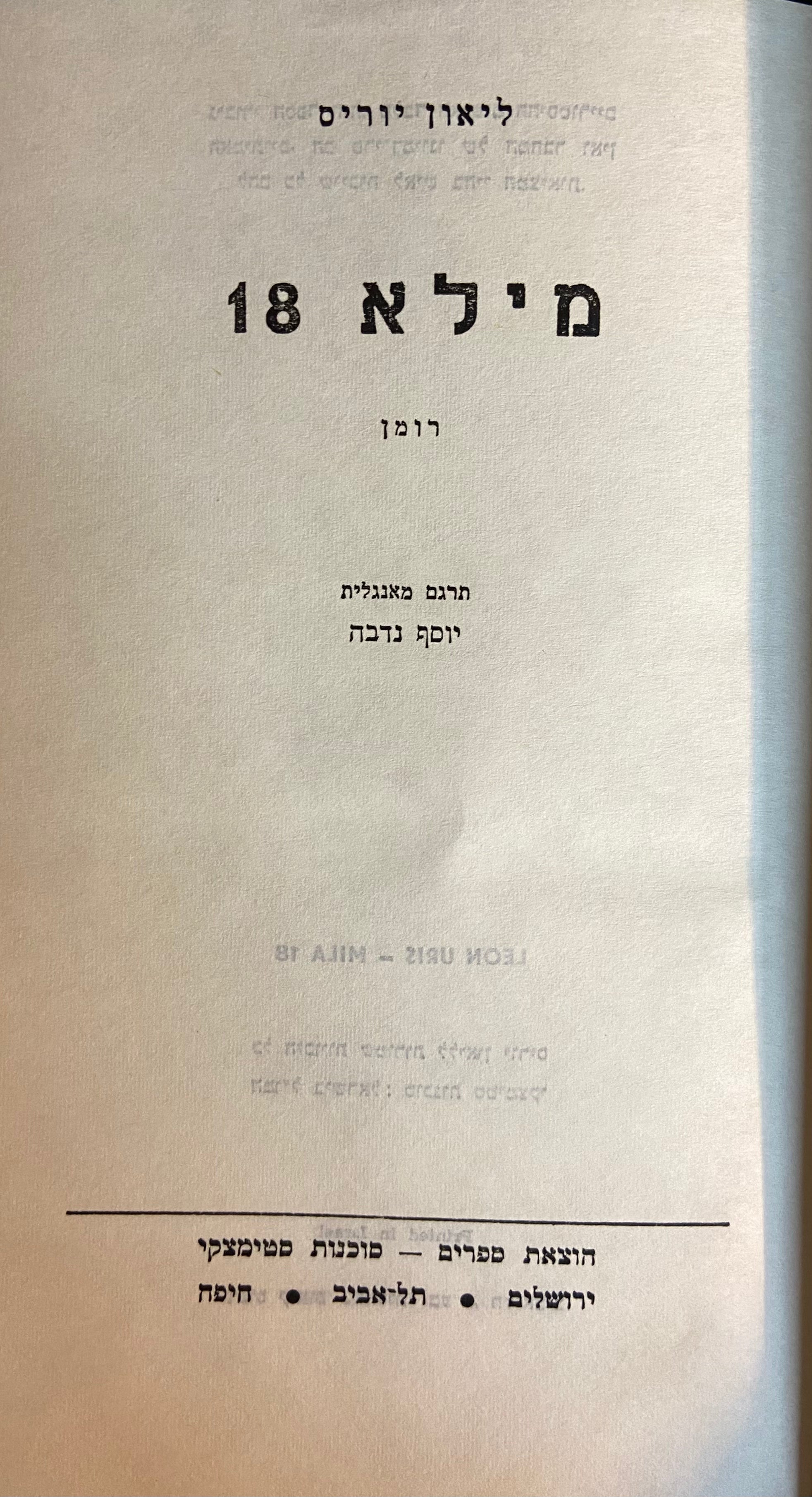 מילא 18