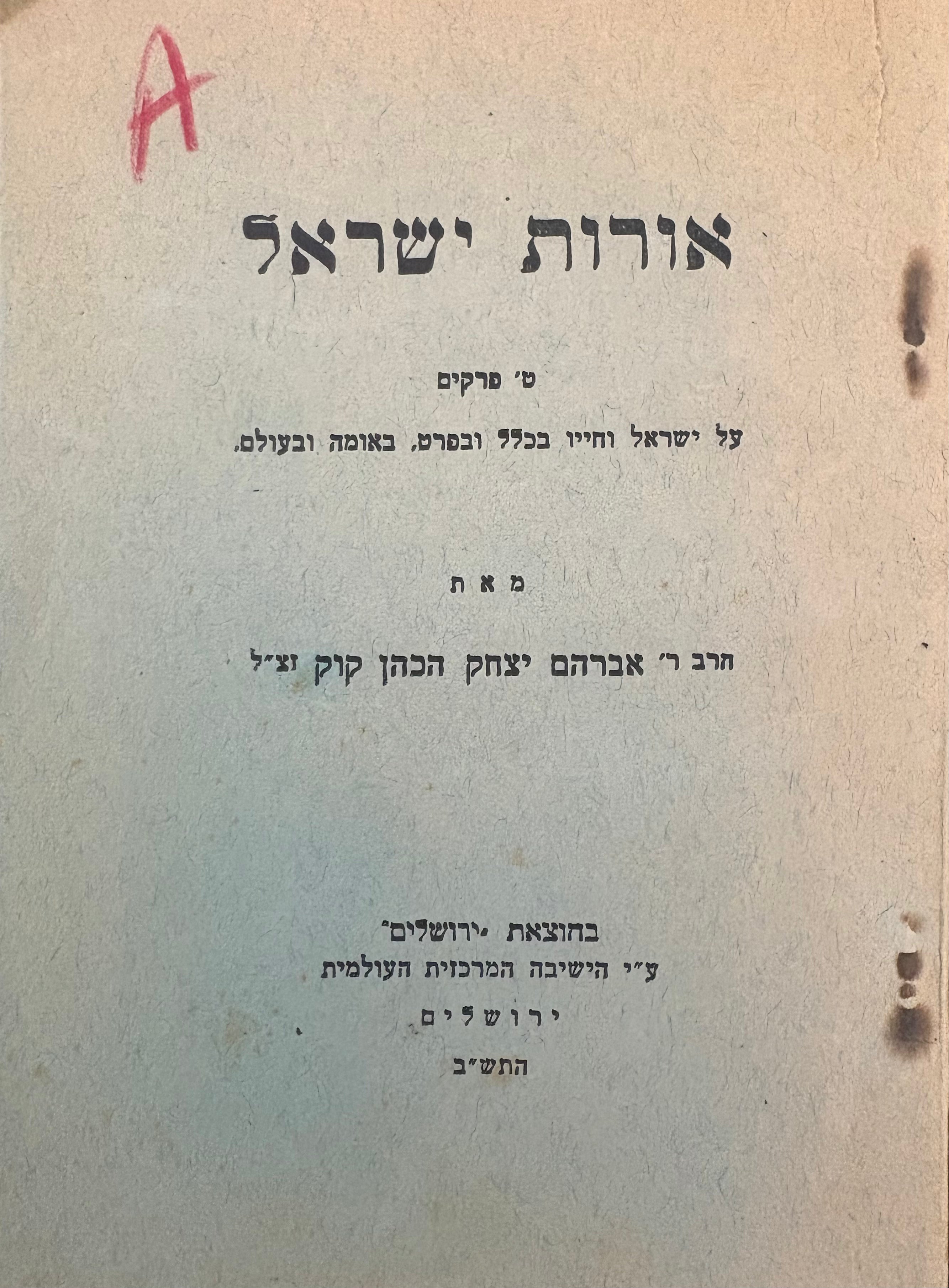 אורות ישראל / ט' פרקים עם ישראל ובחייו בכל ובפרט, באומה ובעולם