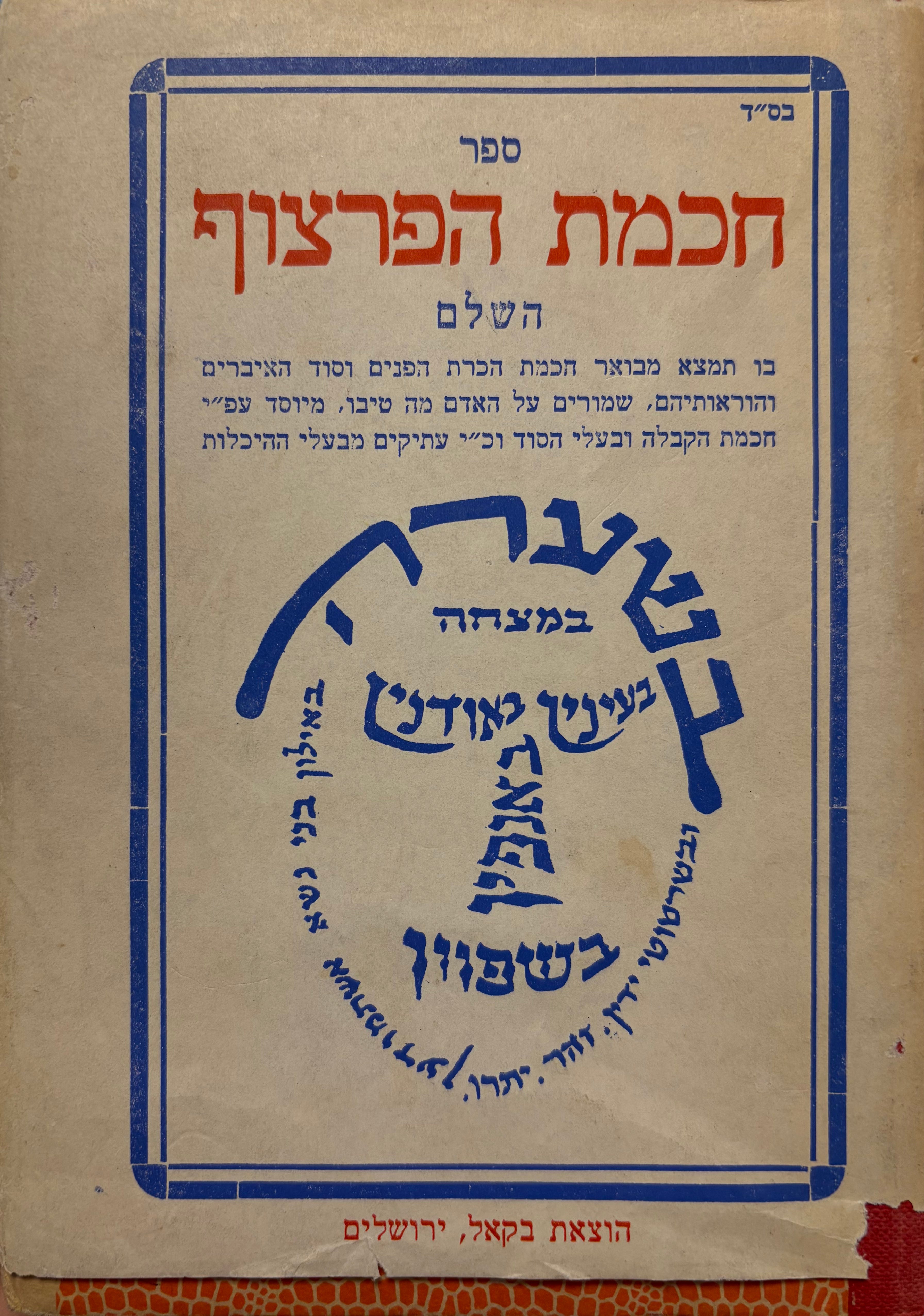 ספר חכמת הפרצוף השלם