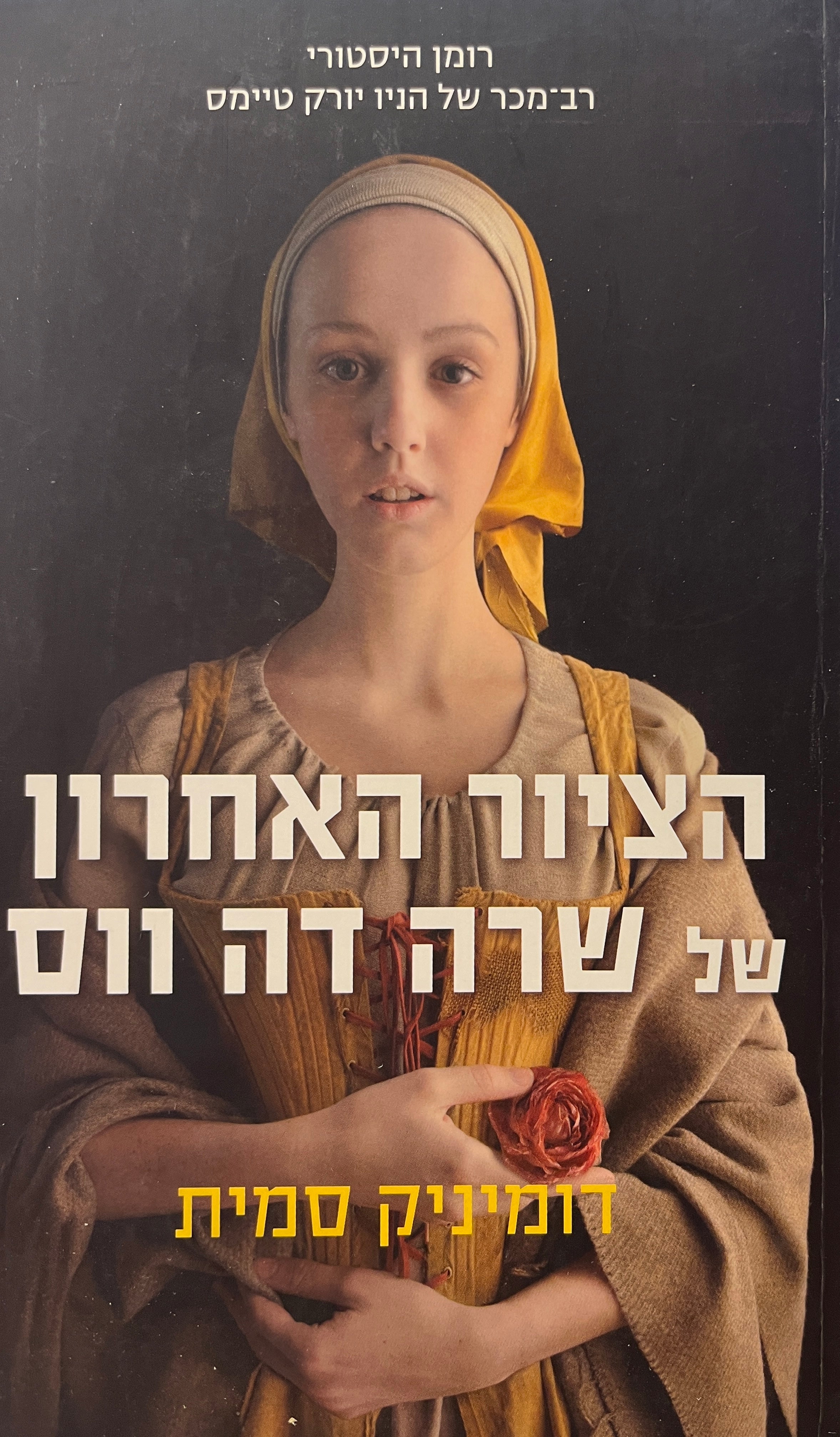 הציור האחרון של שרה דה ווס