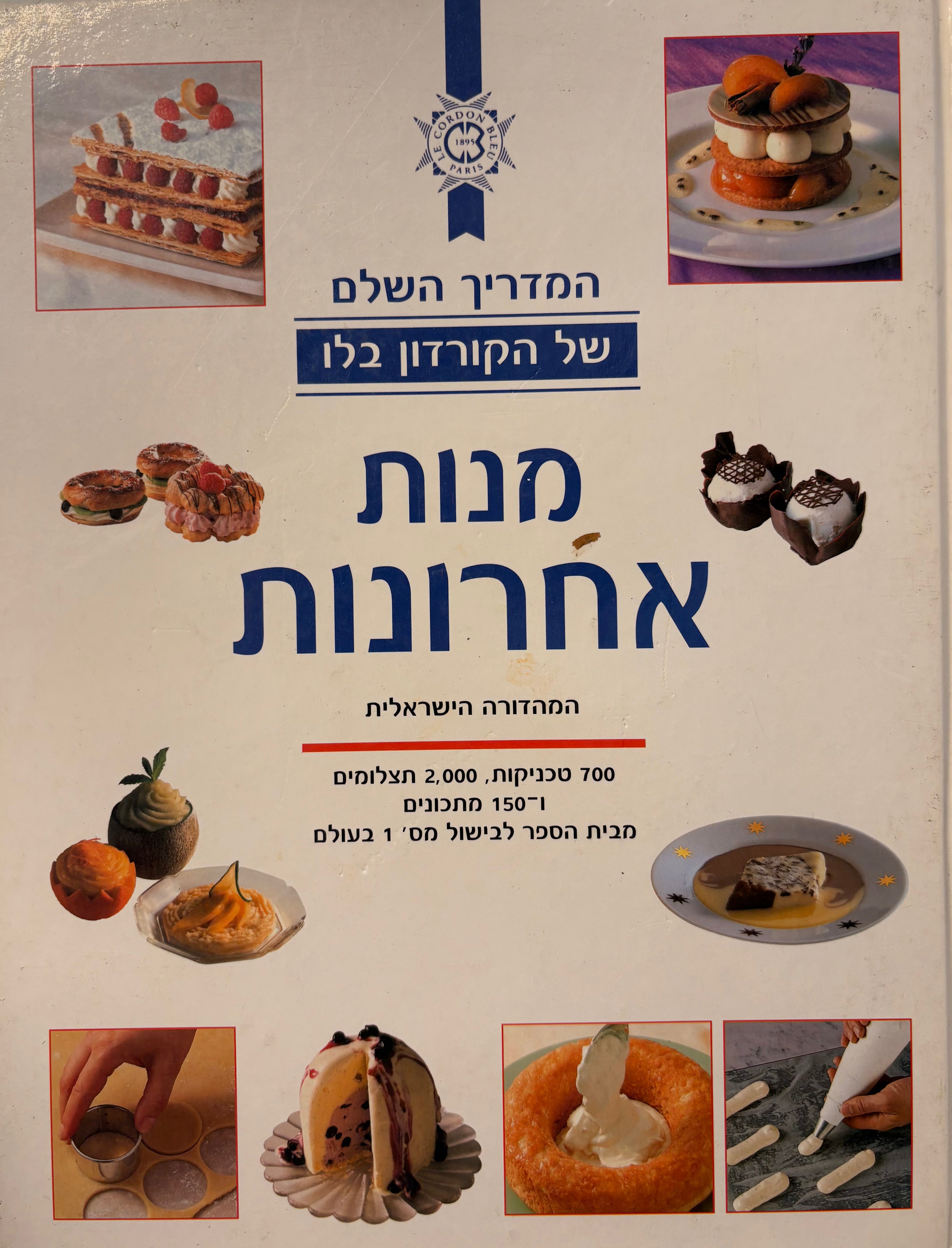 מנות אחרונות / המדריך השלם של הקורדון בלו