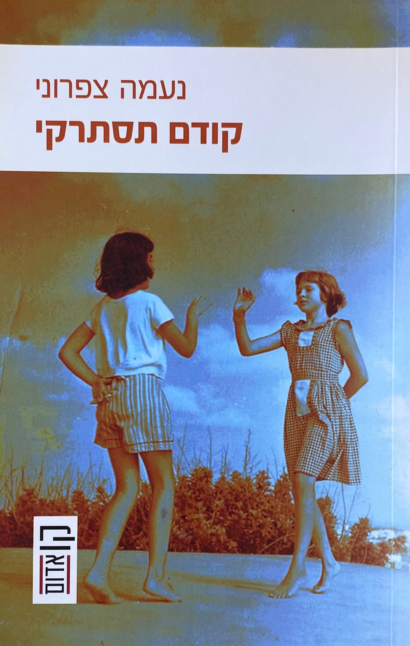 קודם תסתרקי