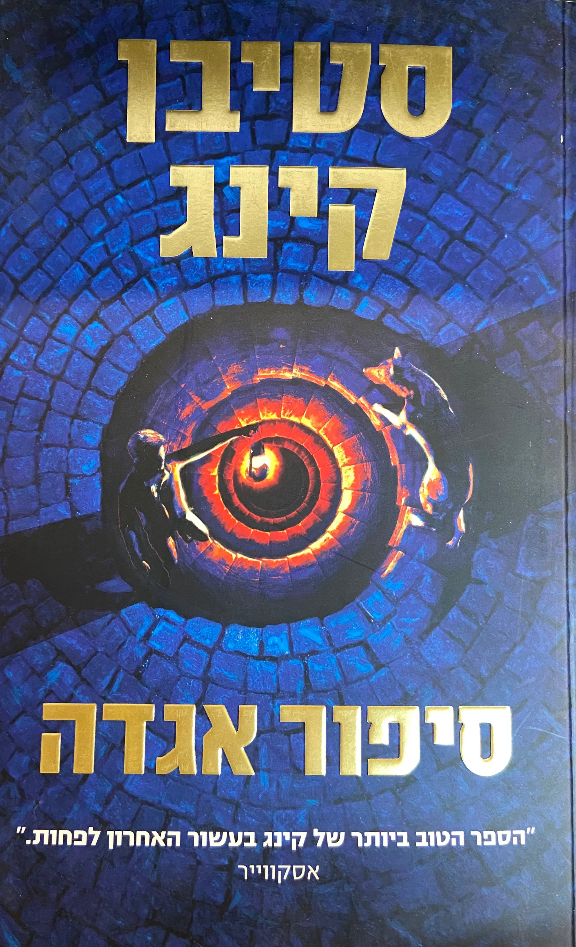 סיפור אגדה