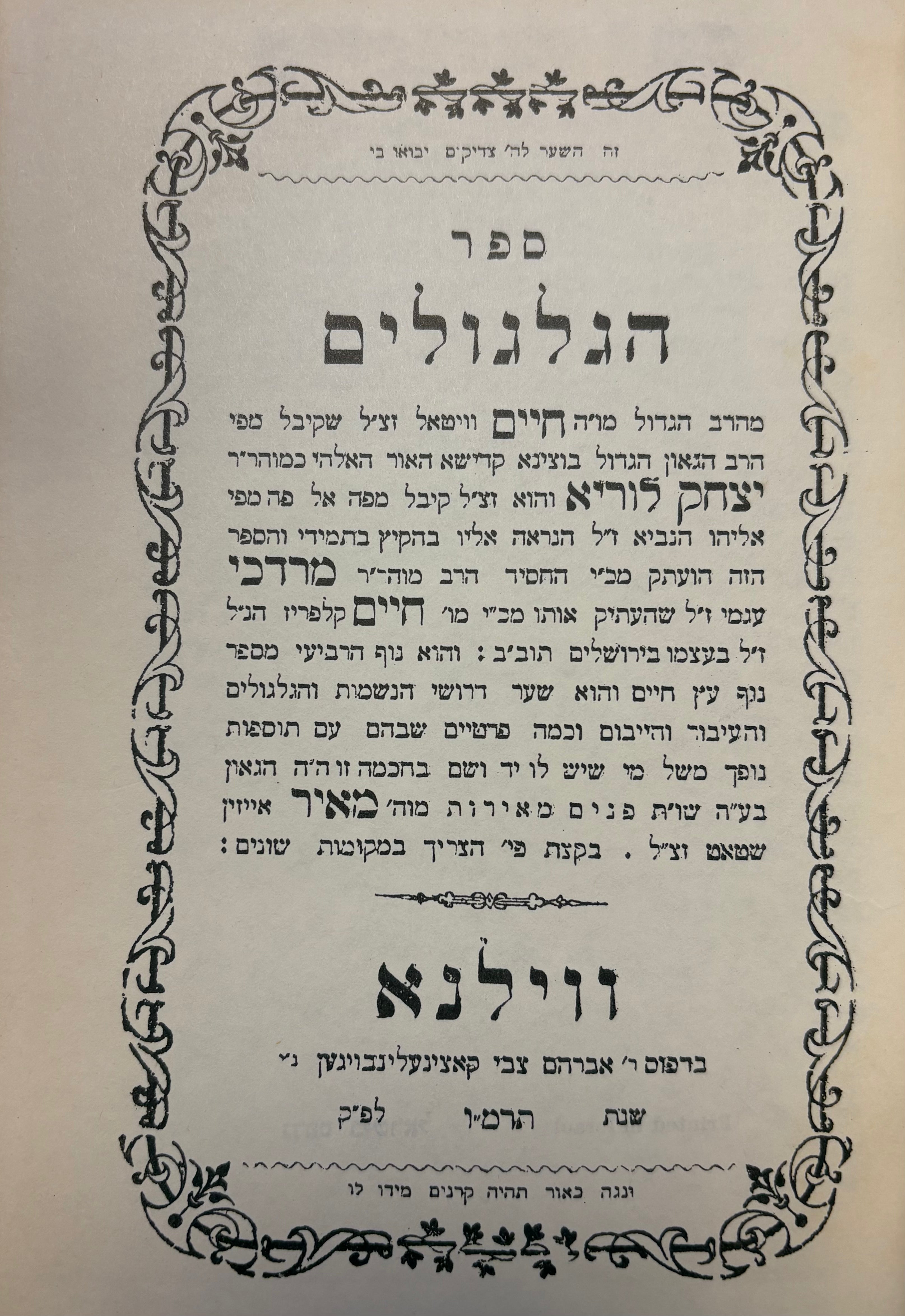 ספר הגלגולים