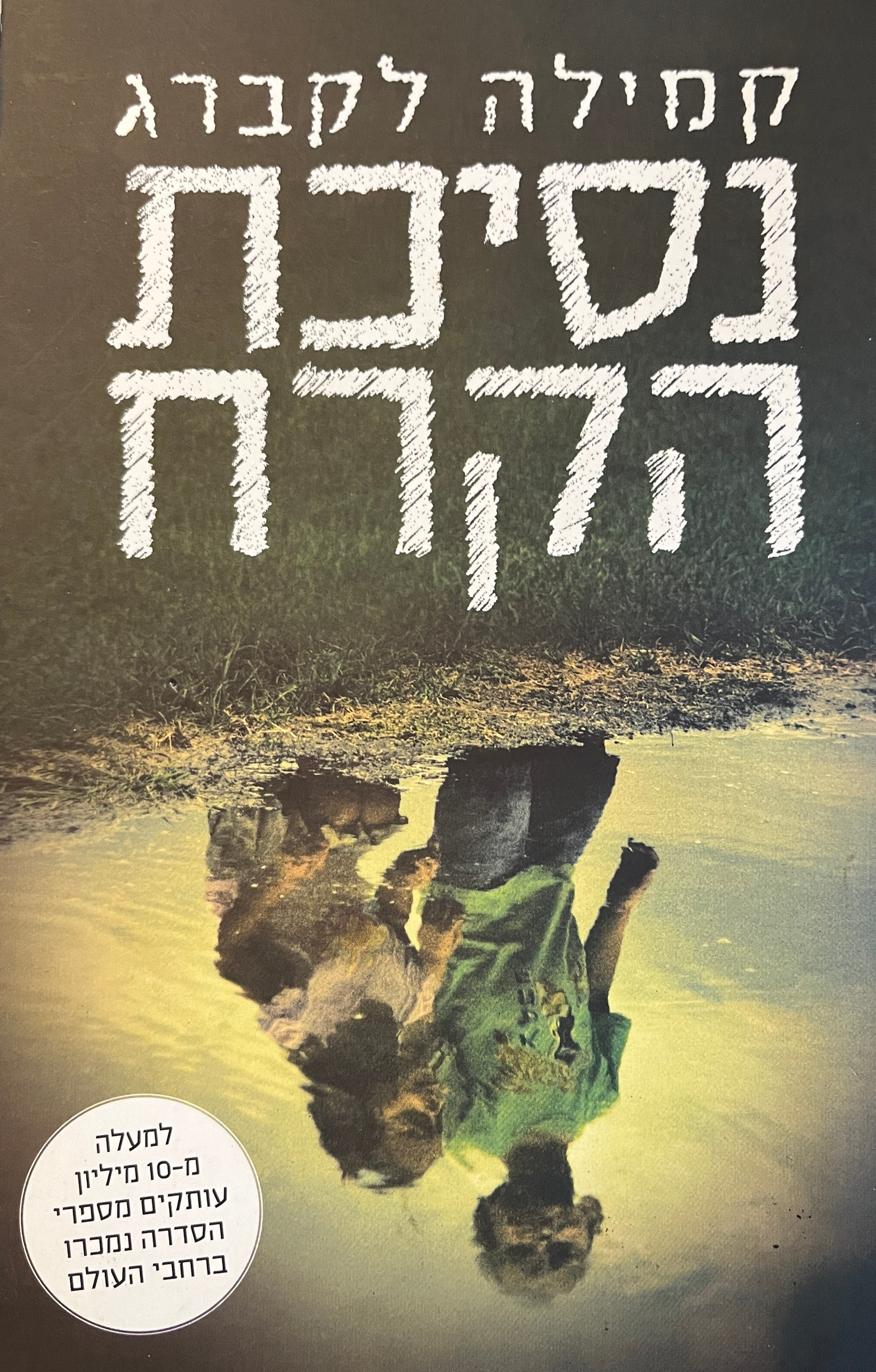 נסיכת הקרח