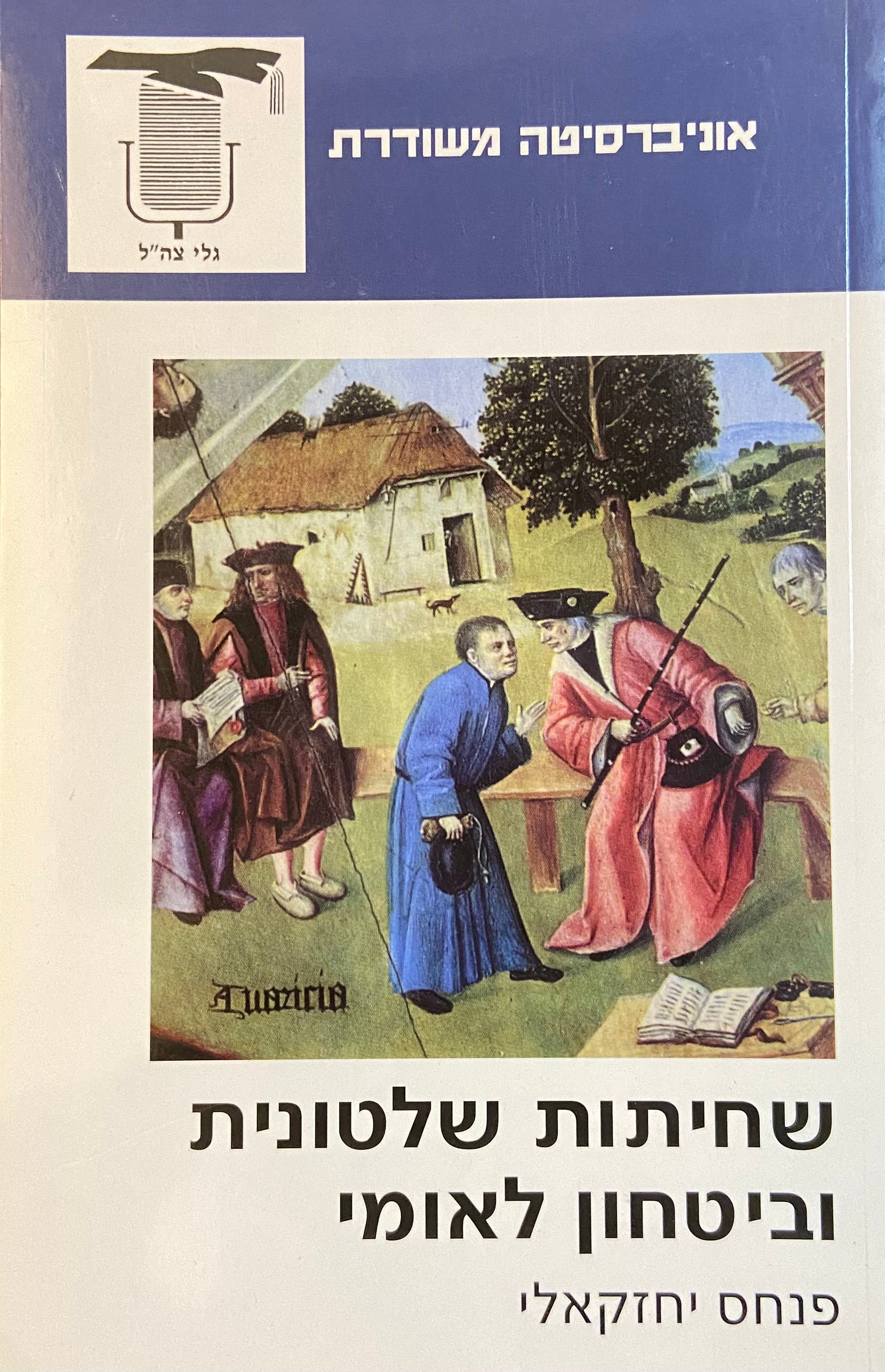 שחיתות שלטונית וביטחון לאומי