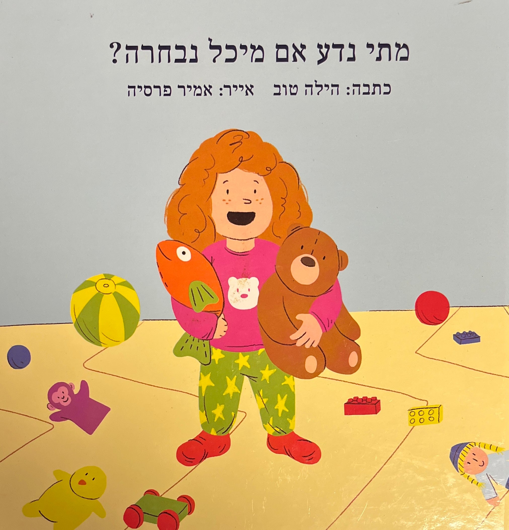 מתי נדע אם מיכל נבחרה?