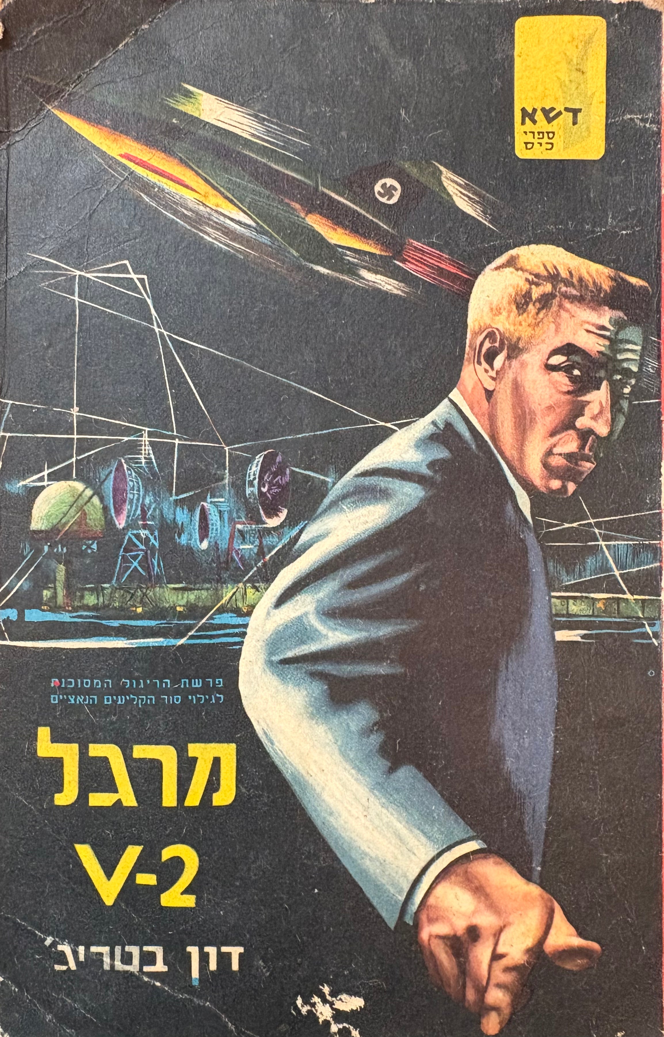 מרגל V-2