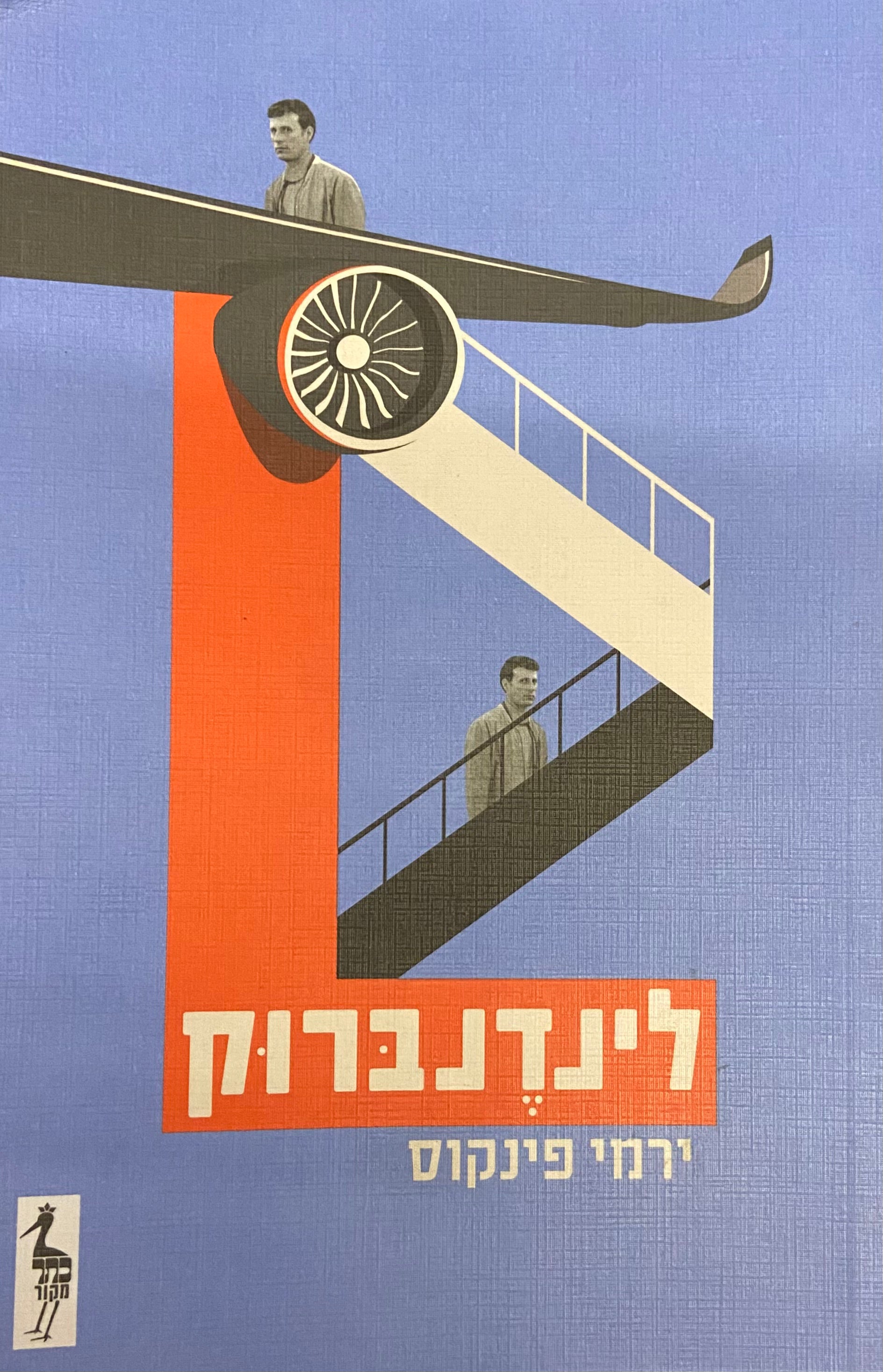 לינדנברוק