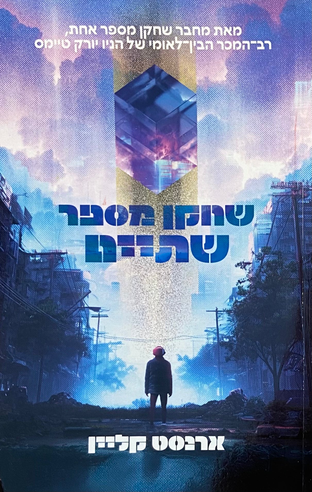 שחקן מספר שתיים
