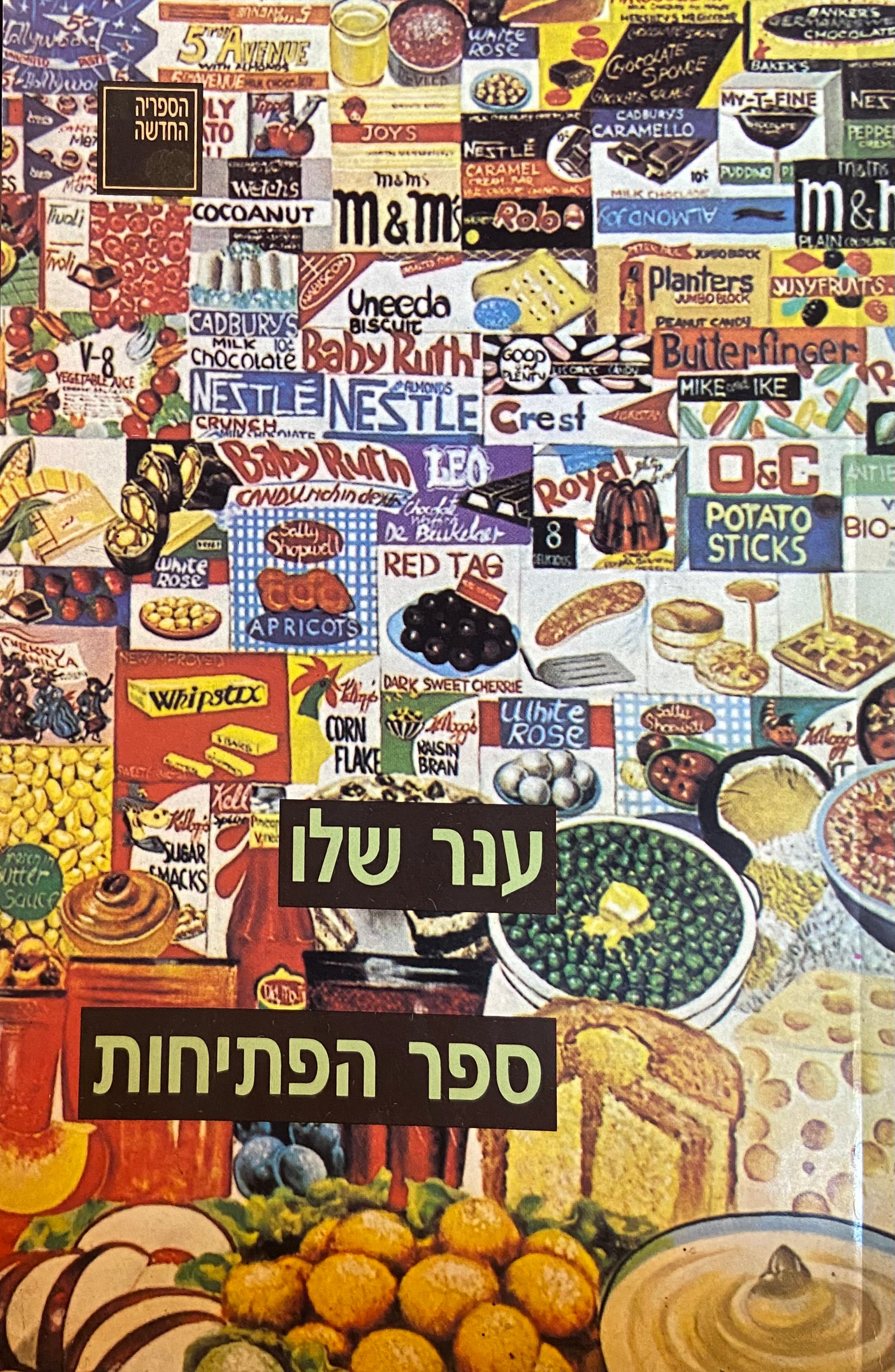 ספר הפתיחות