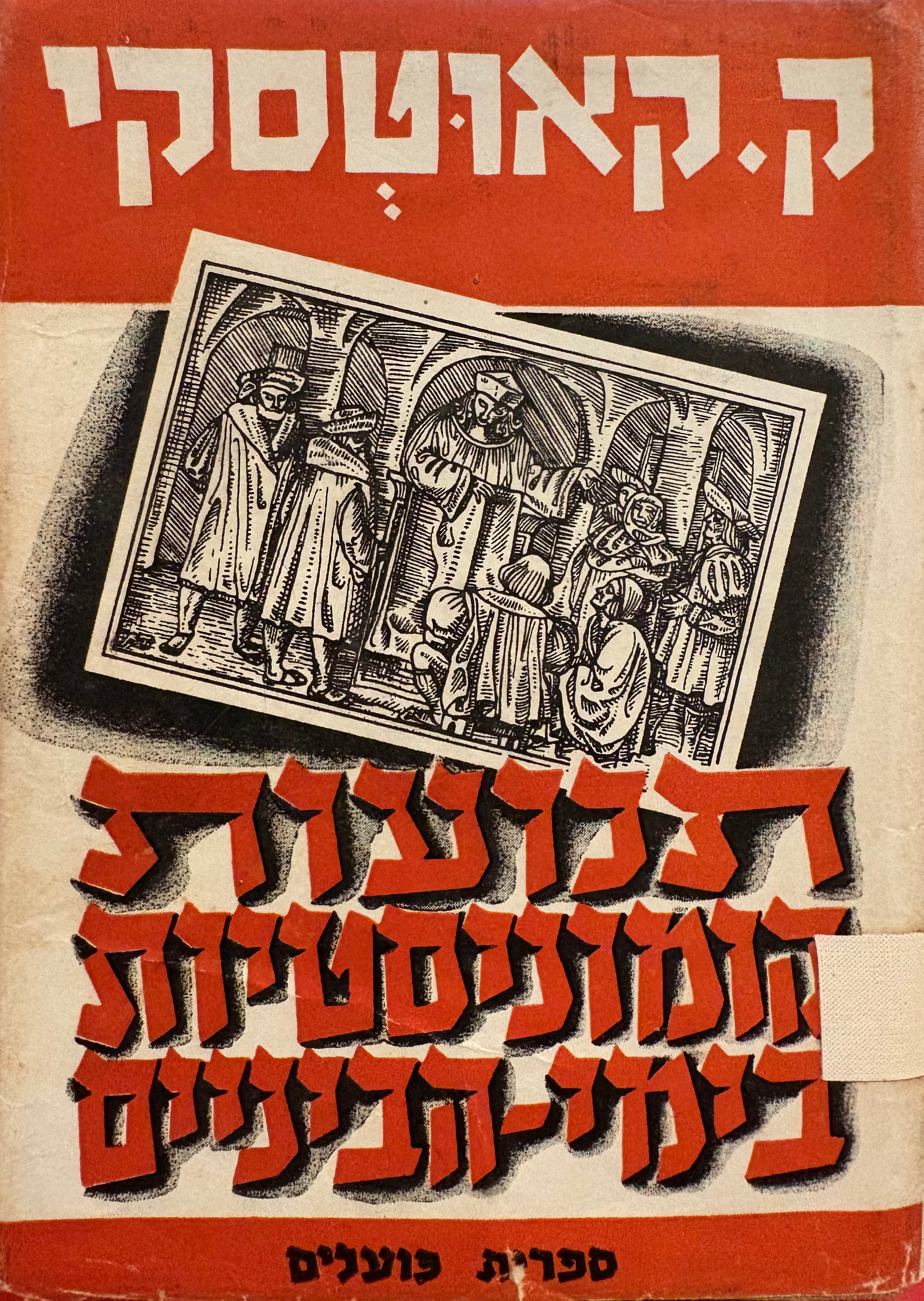 תנועות קומוניסטיות בימי הביניים