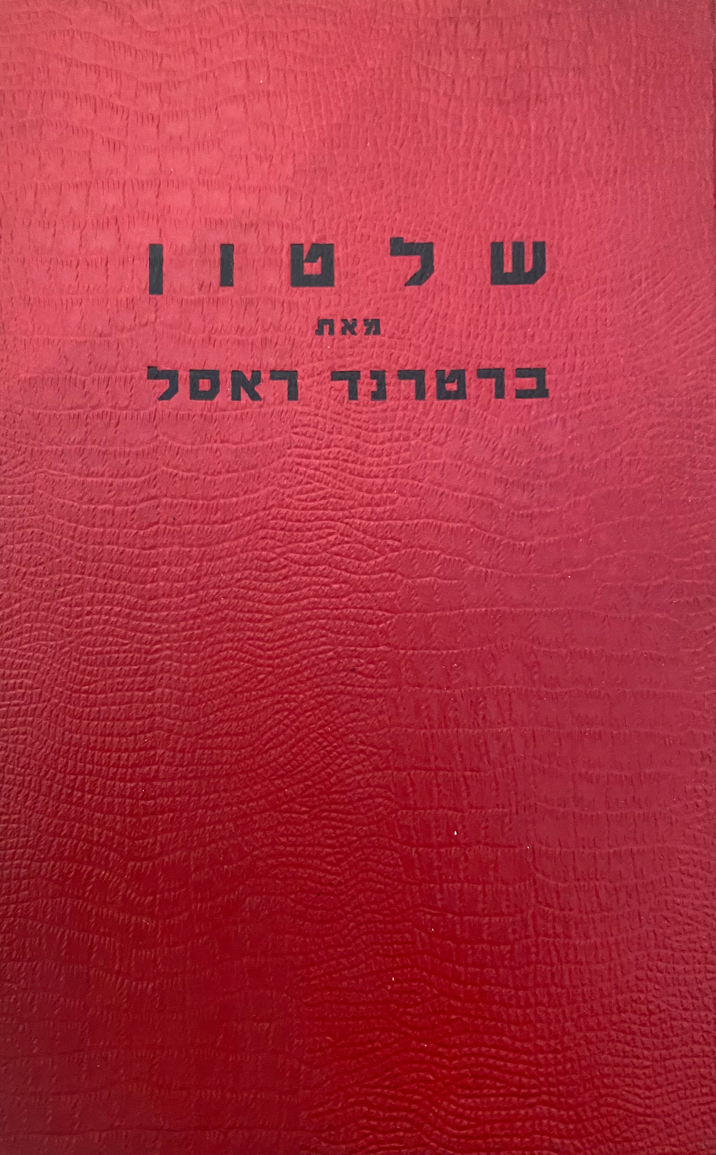 שלטון / ניתוח חברתי חדש