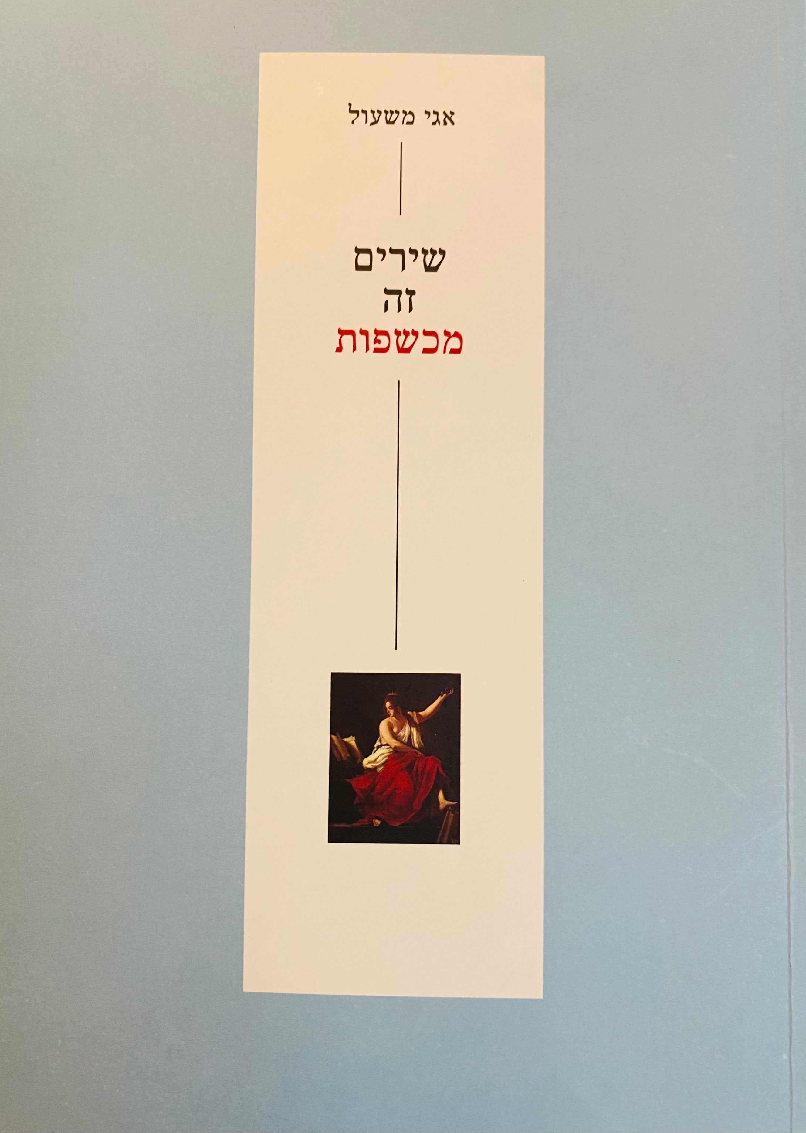 שירים זה מכשפות