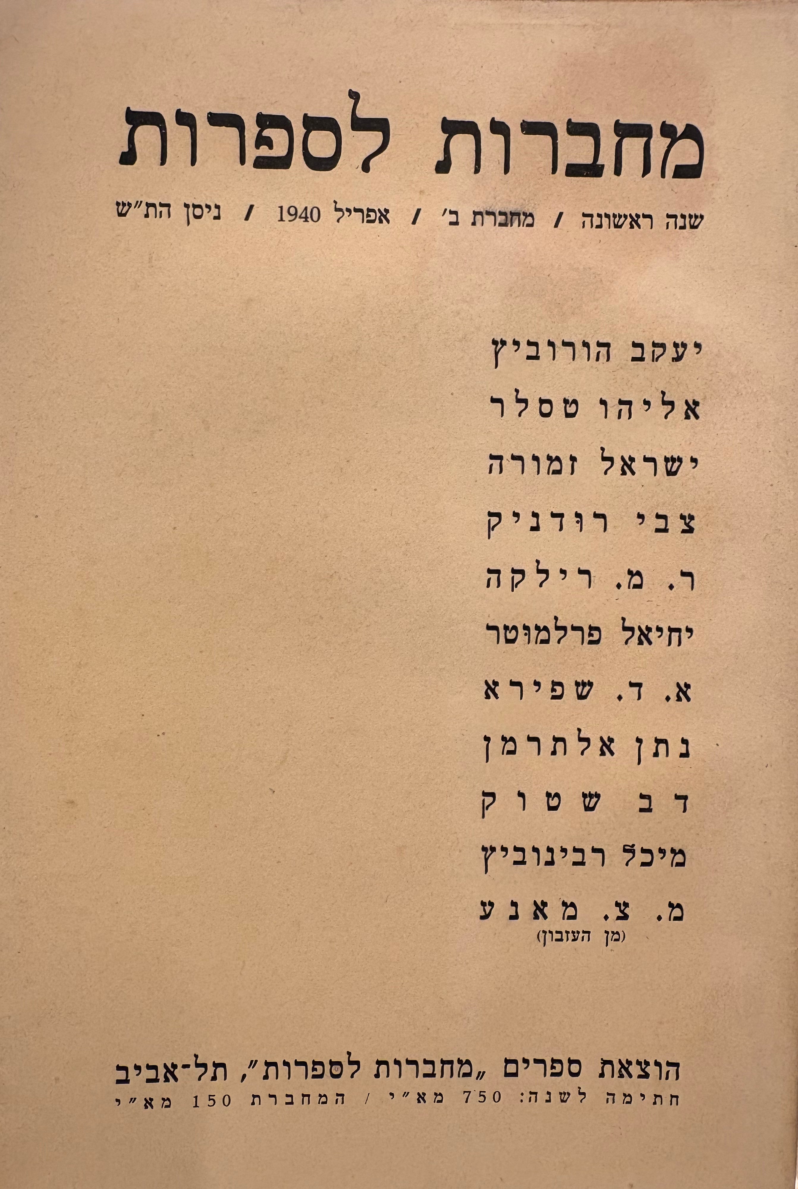 מחברות לספרות: מופיעות שש לשנה / שנה ראשונה - מחברת ב'