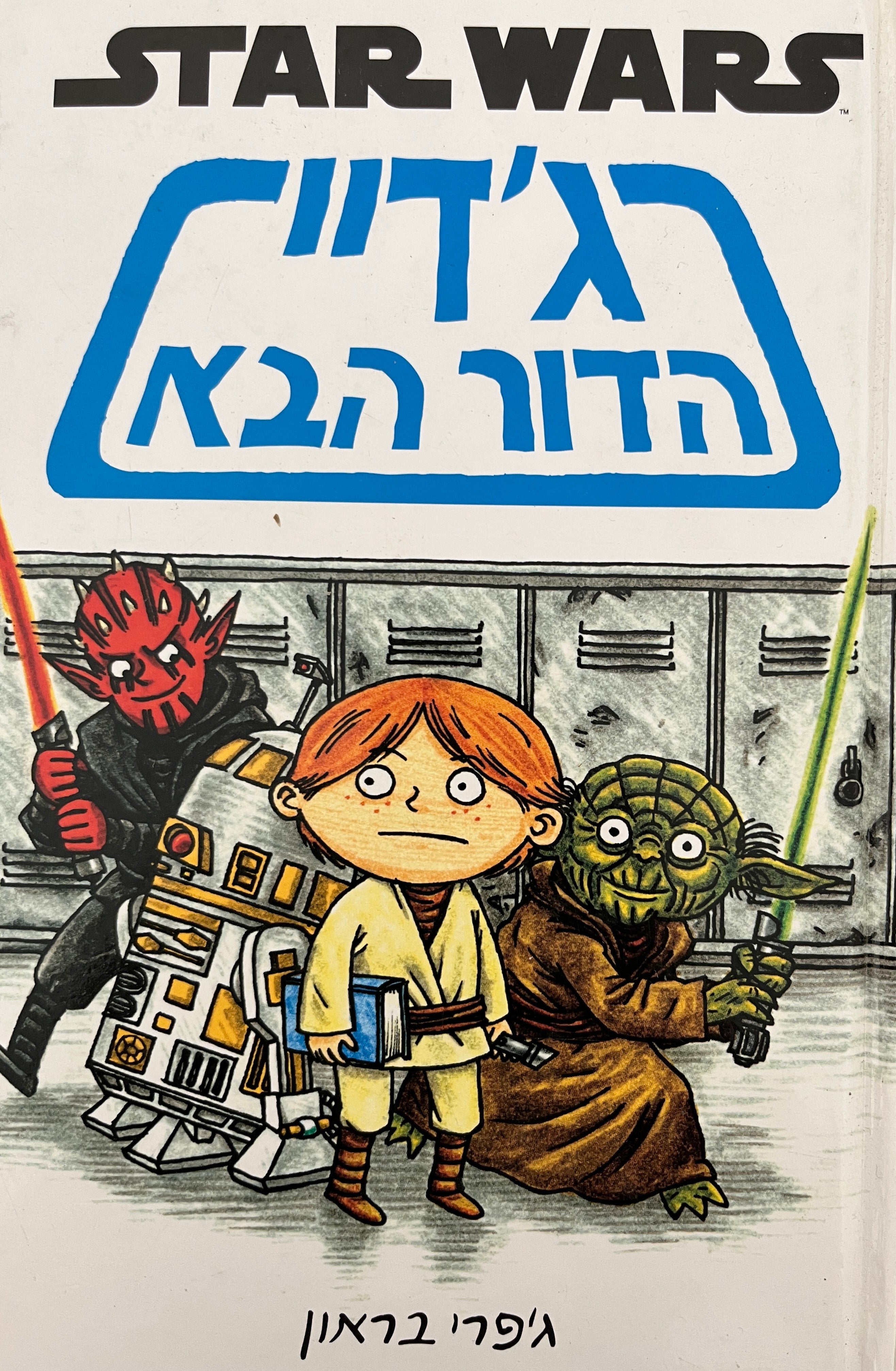 ג'דיי הדור הבא