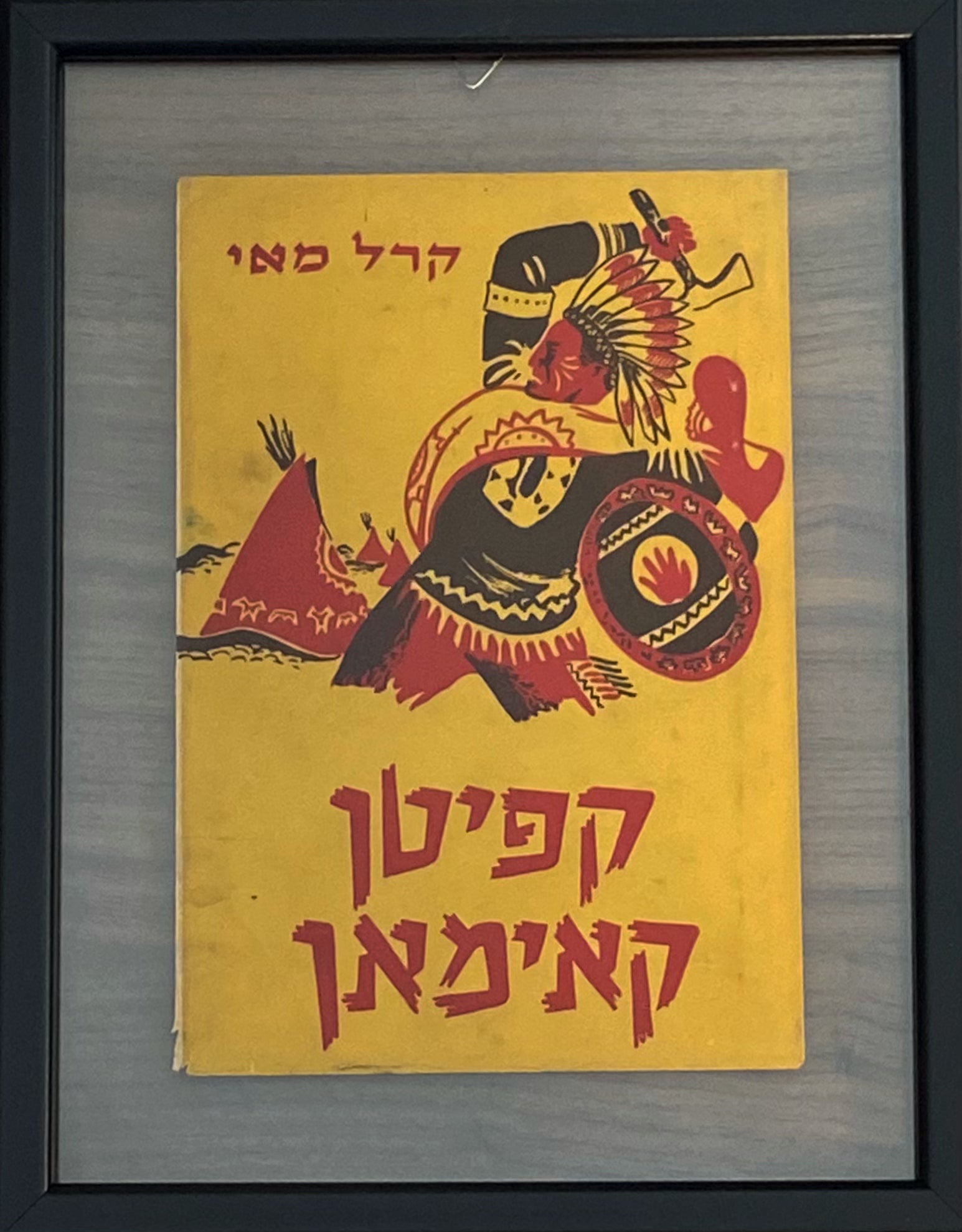 קפיטן קאימאן: עטיפת הספר ממוסגרת במסגרת כפולה
