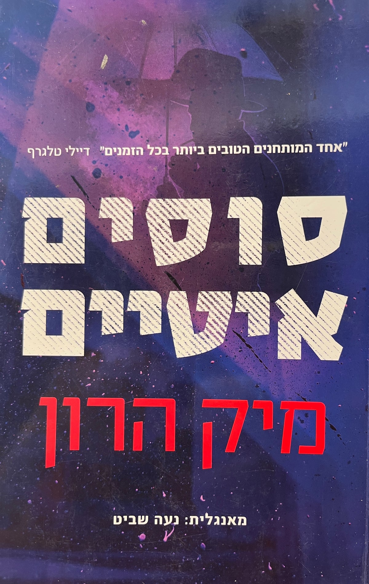 סוסים איטיים