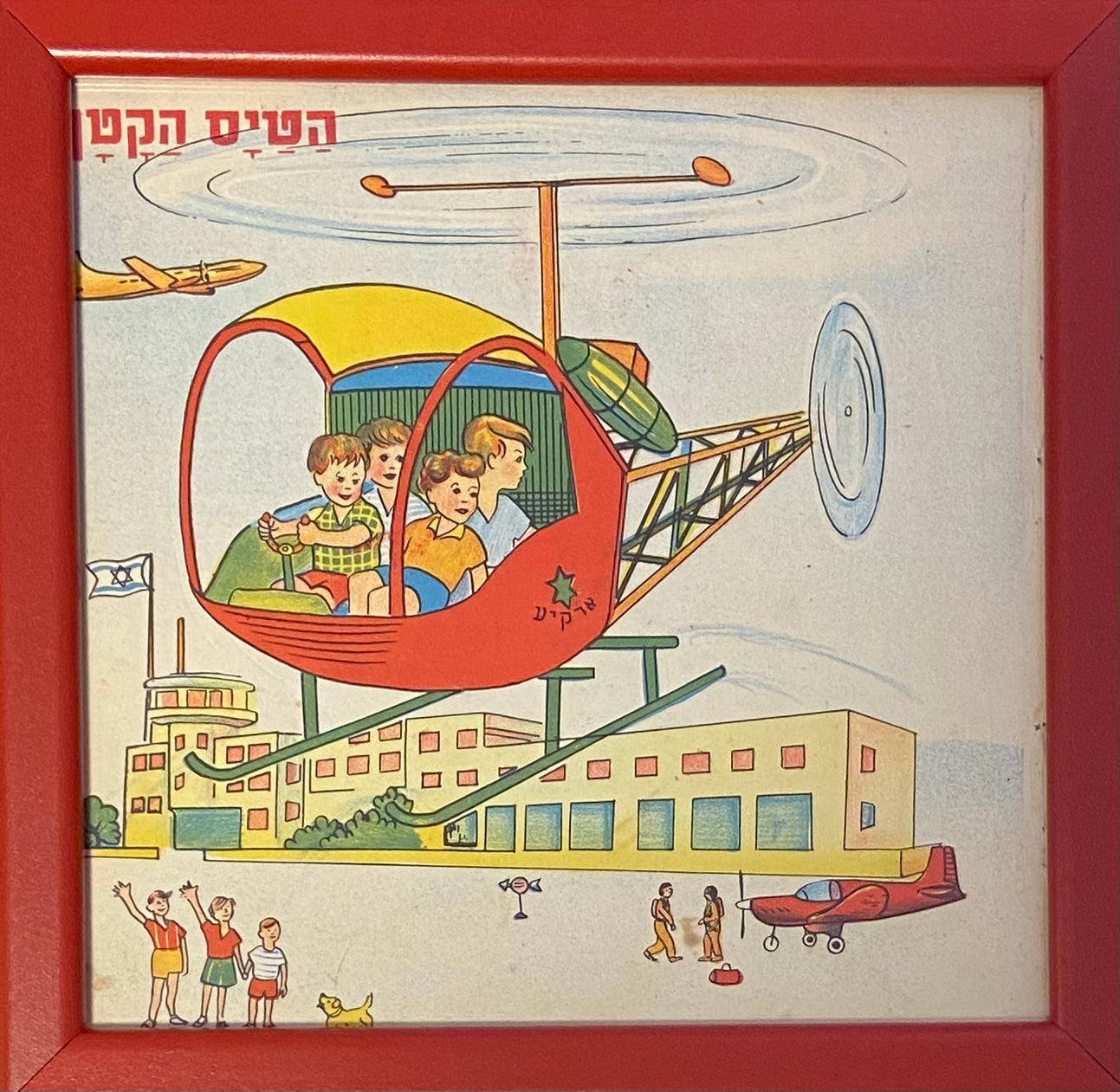 פרינט בסגנון פרץ רושקביץ: הטיס הקטן