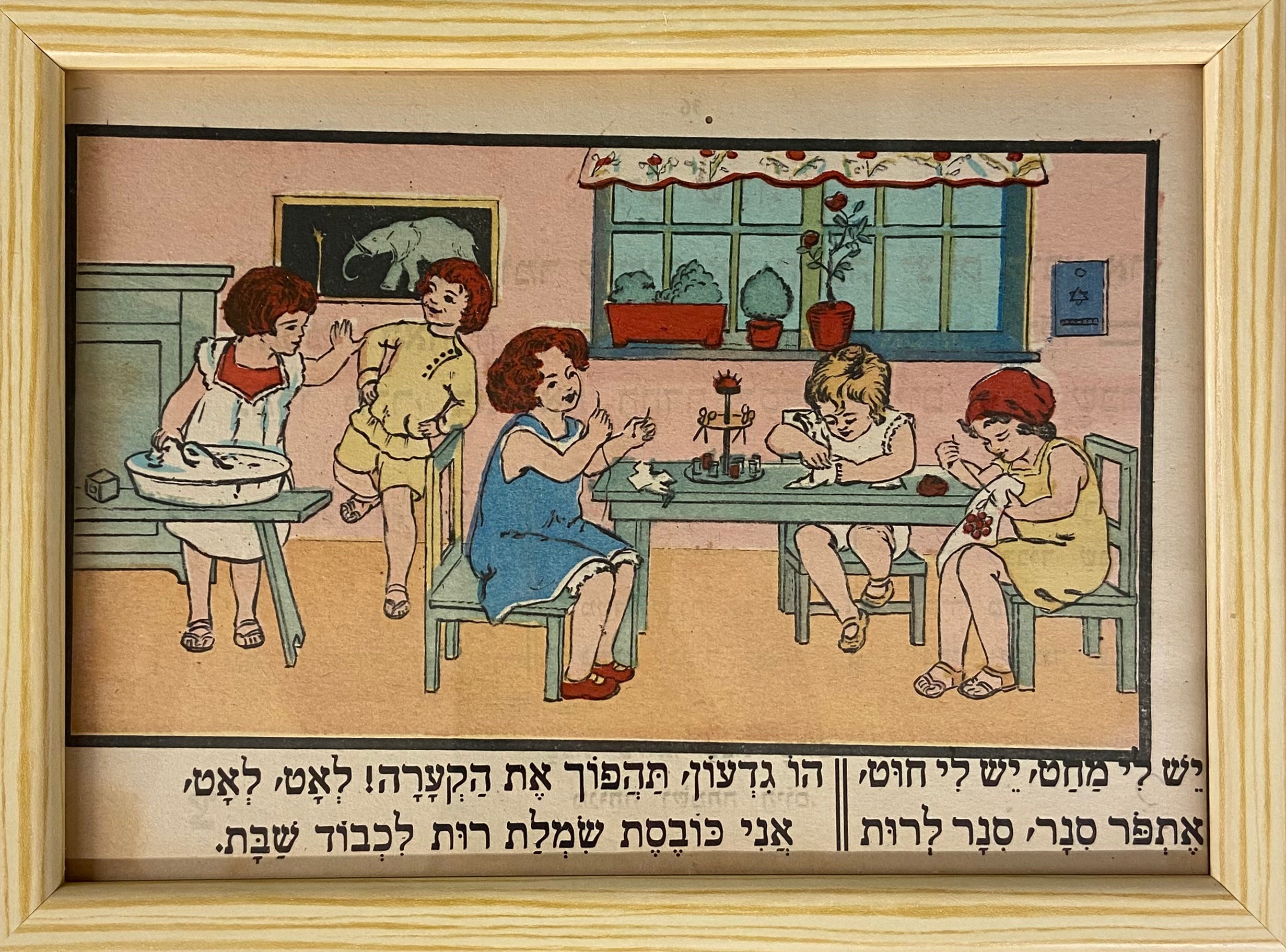תופרות בגן / מתוך הספר אלף מאת זאב רבן ומאיר גור אריה