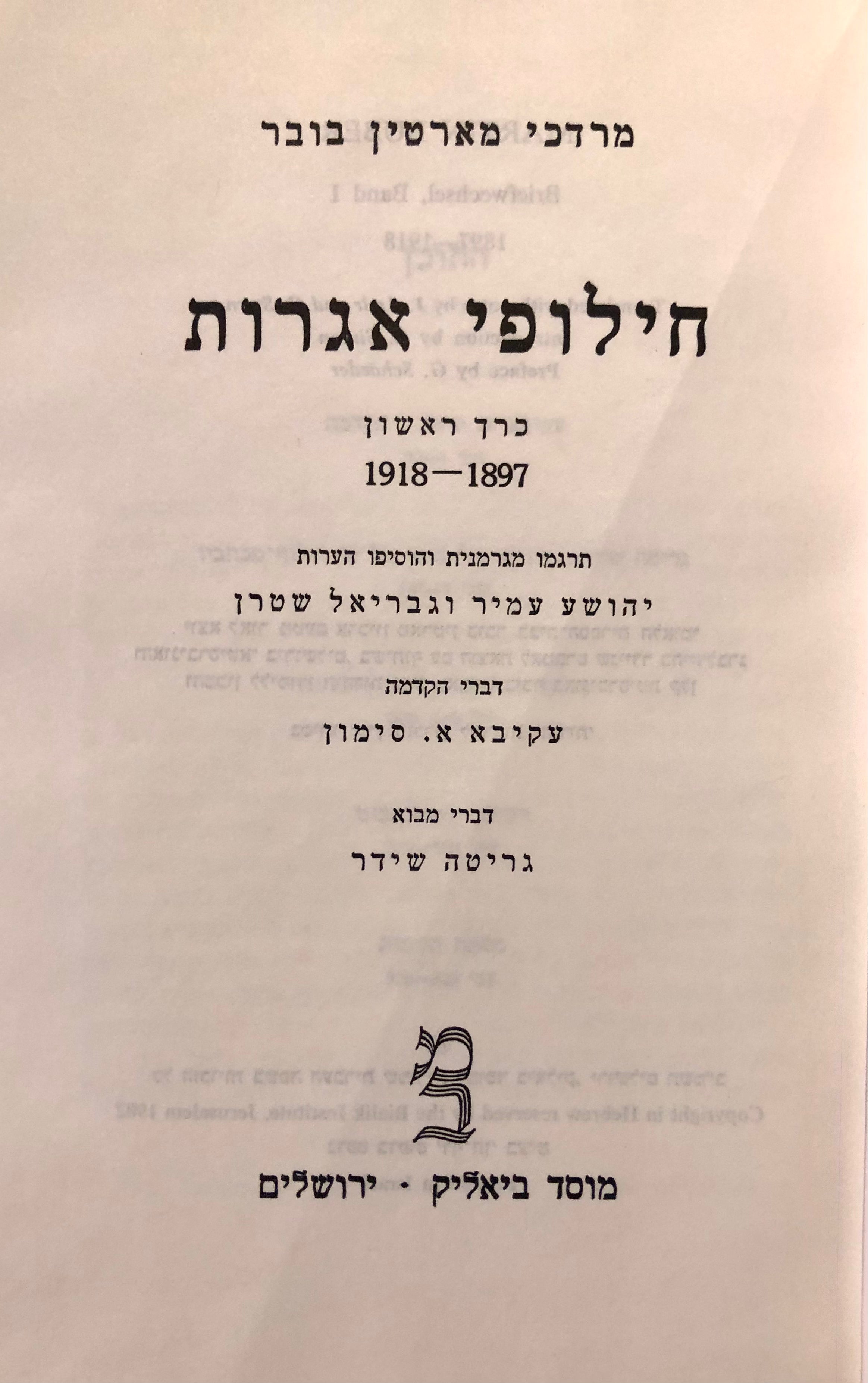חילופי אגרות / בשני כרכים