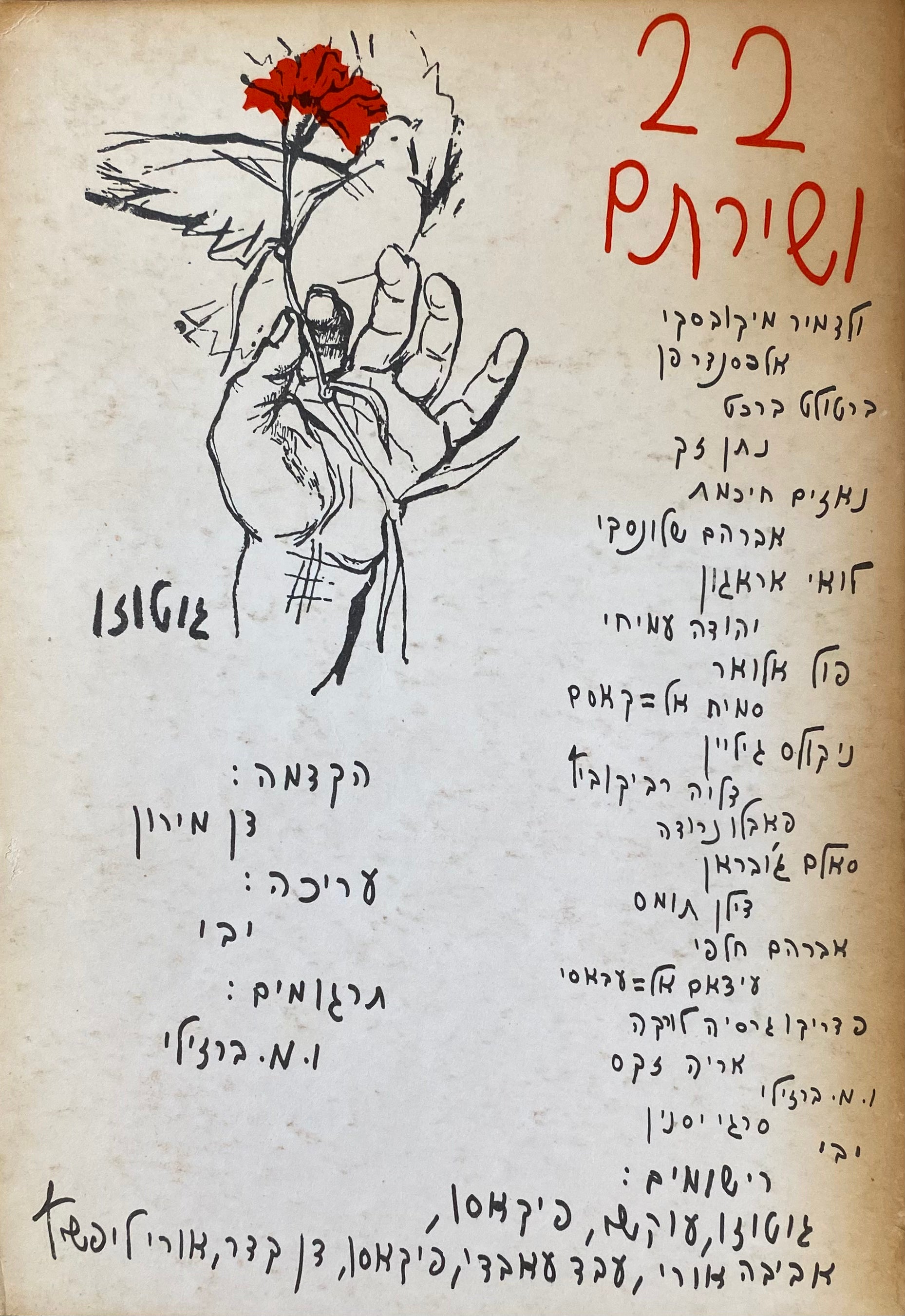 22 ושירתם