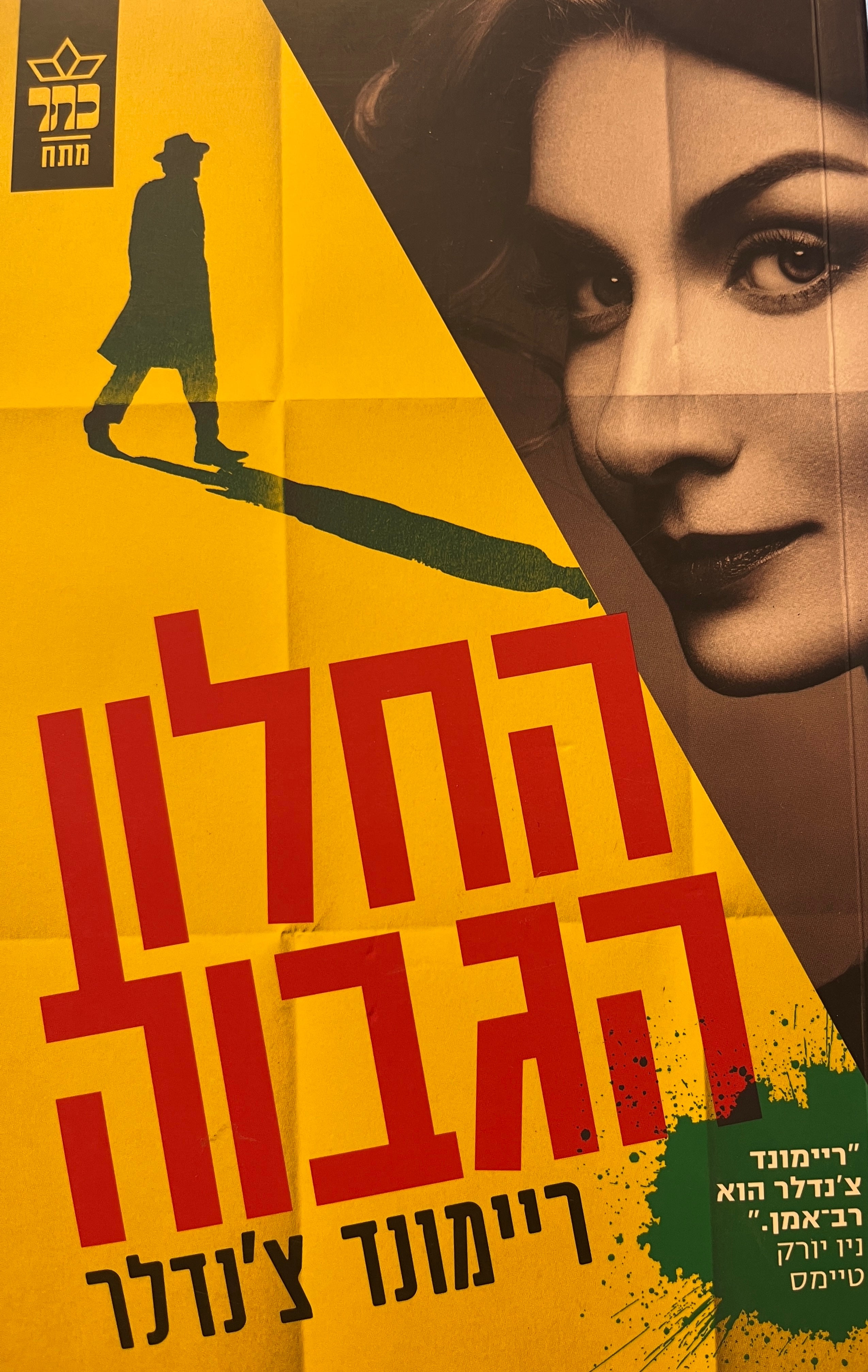 החלון הגבוה