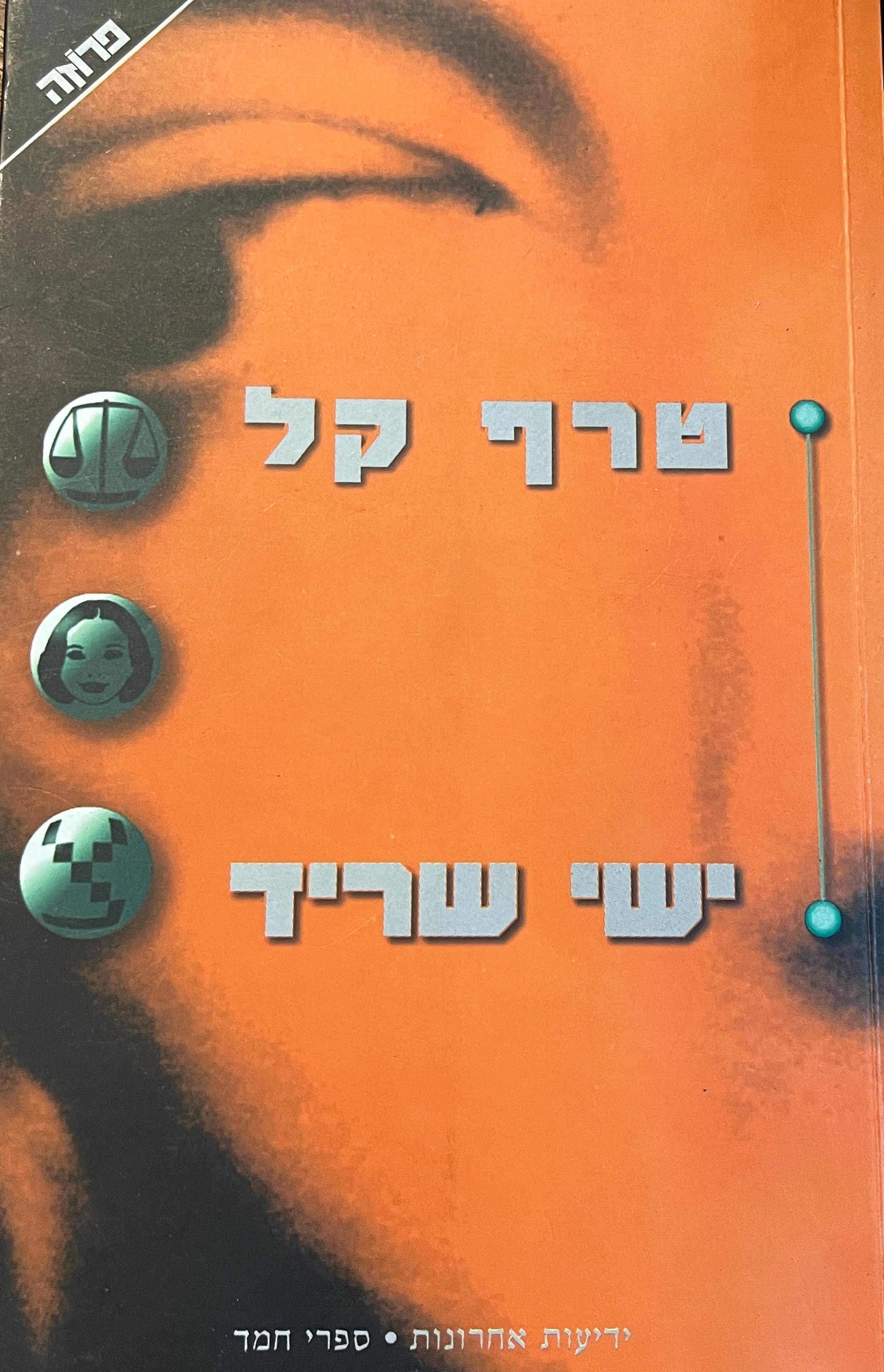 טרף קל