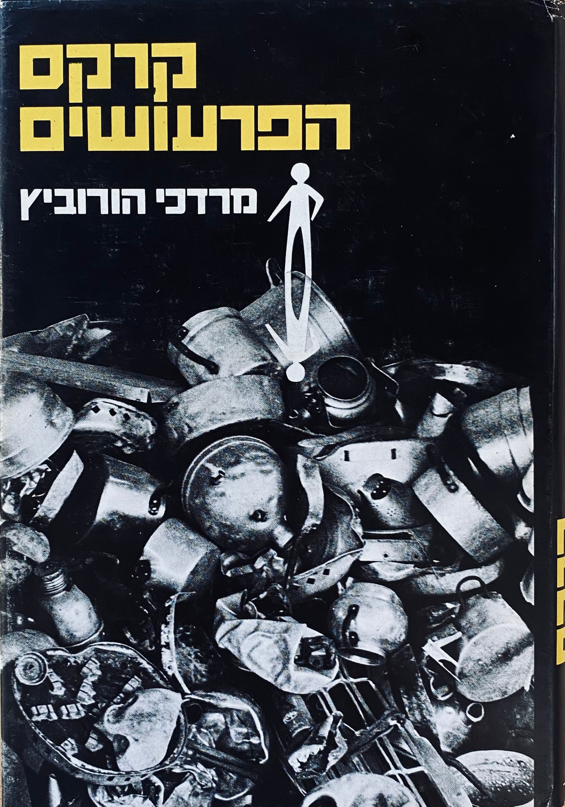 קרקס הפרעושים