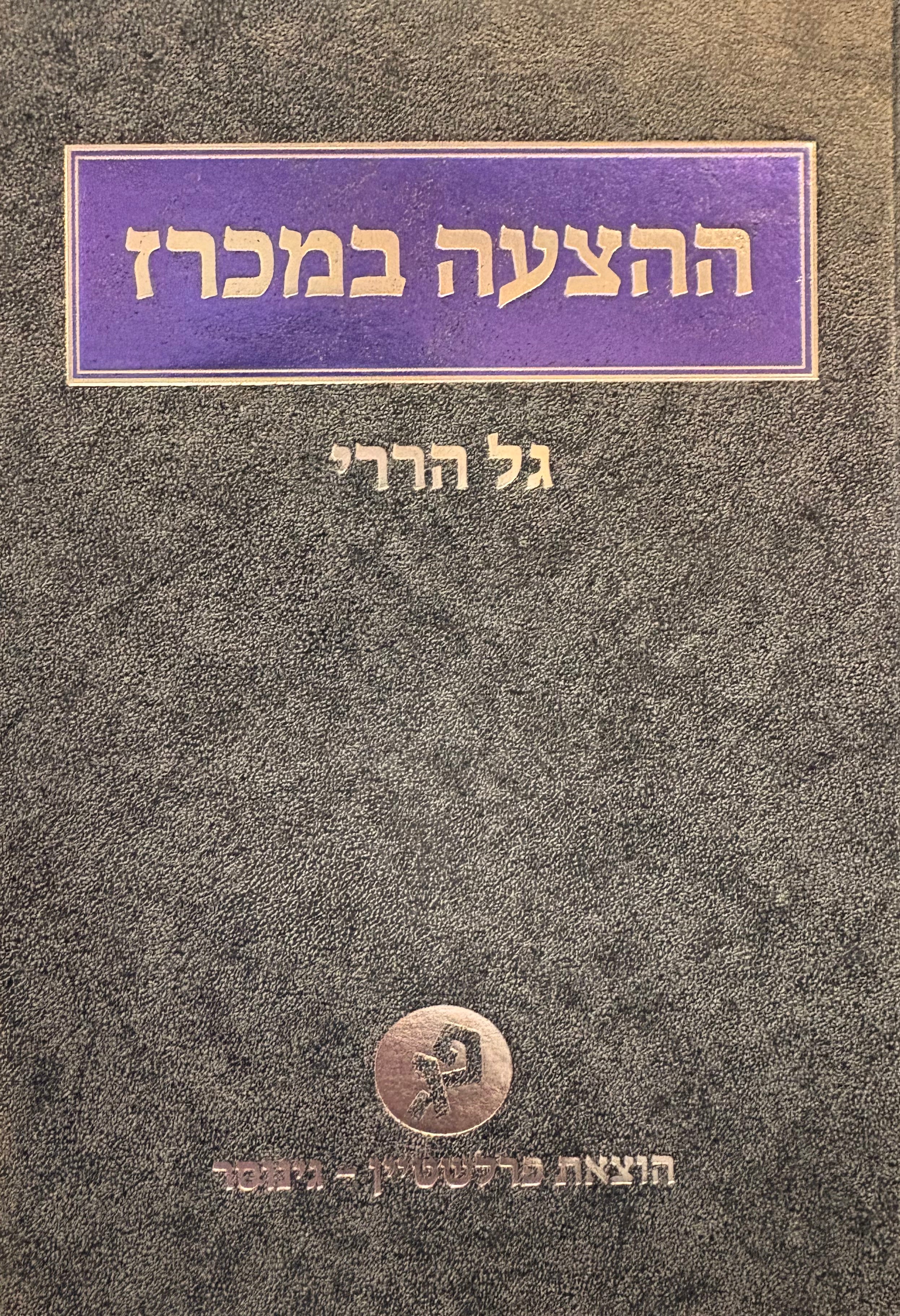 ההצעה במכרז
