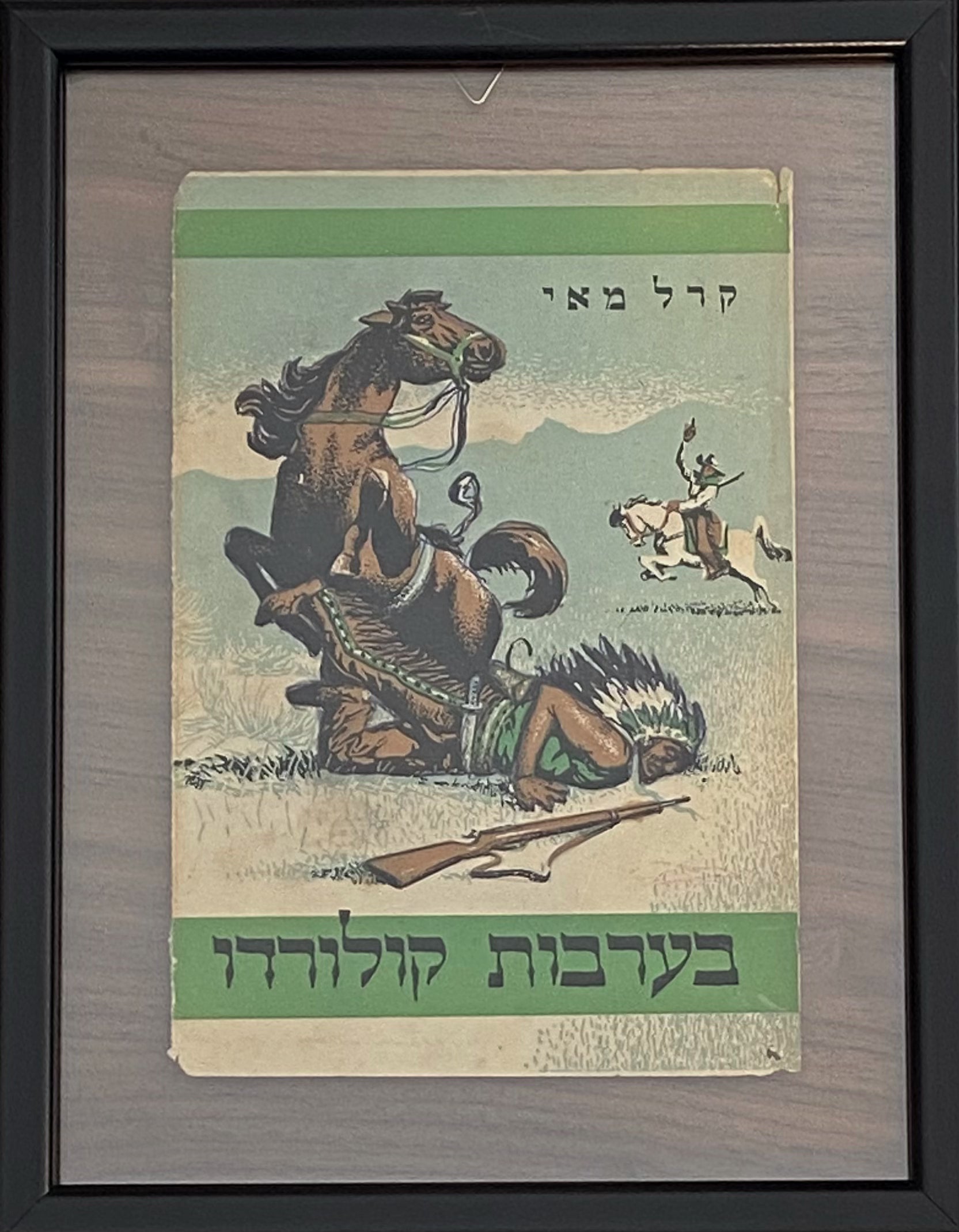בערבות קולורדו: עטיפת הספר ממוסגרת במסגרת כפולה