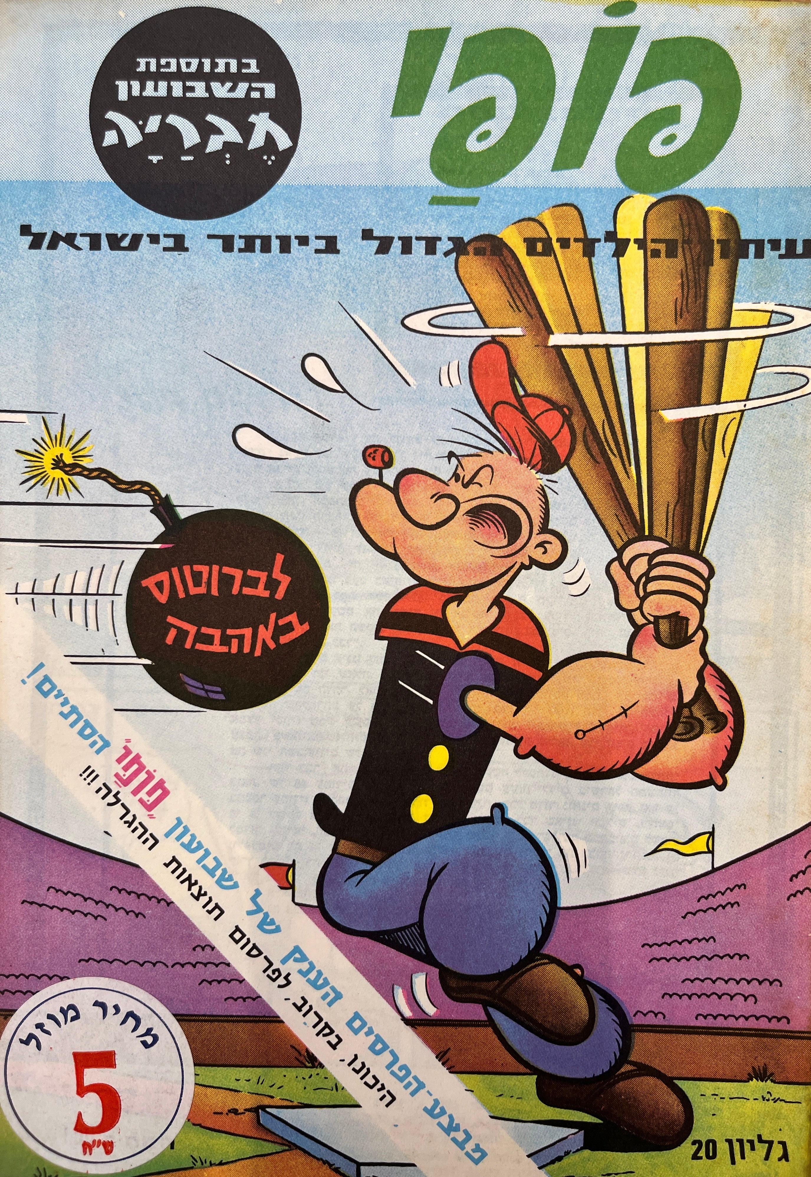 פופי : גליון 20