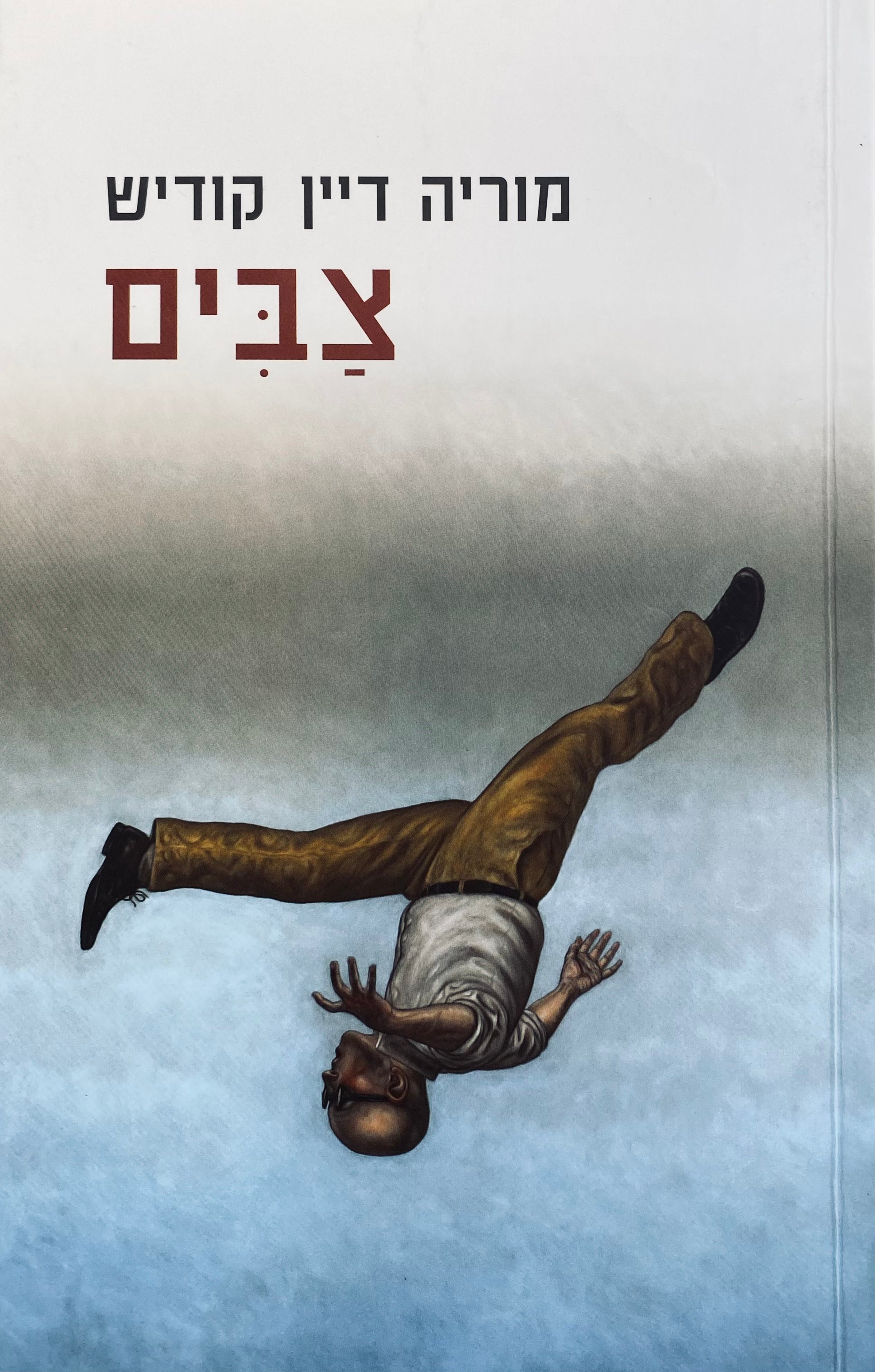 צבים