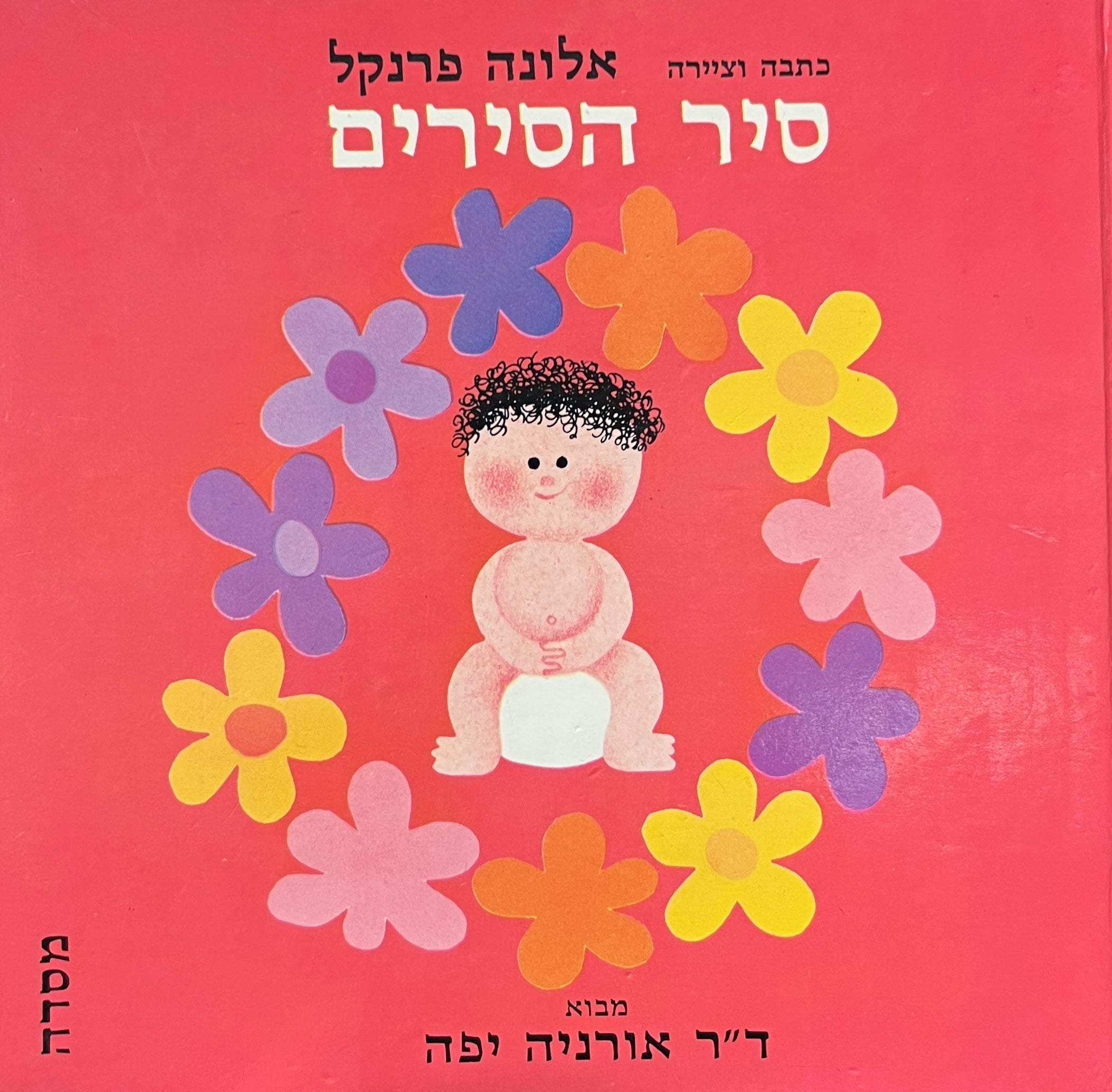 סיר הסירים