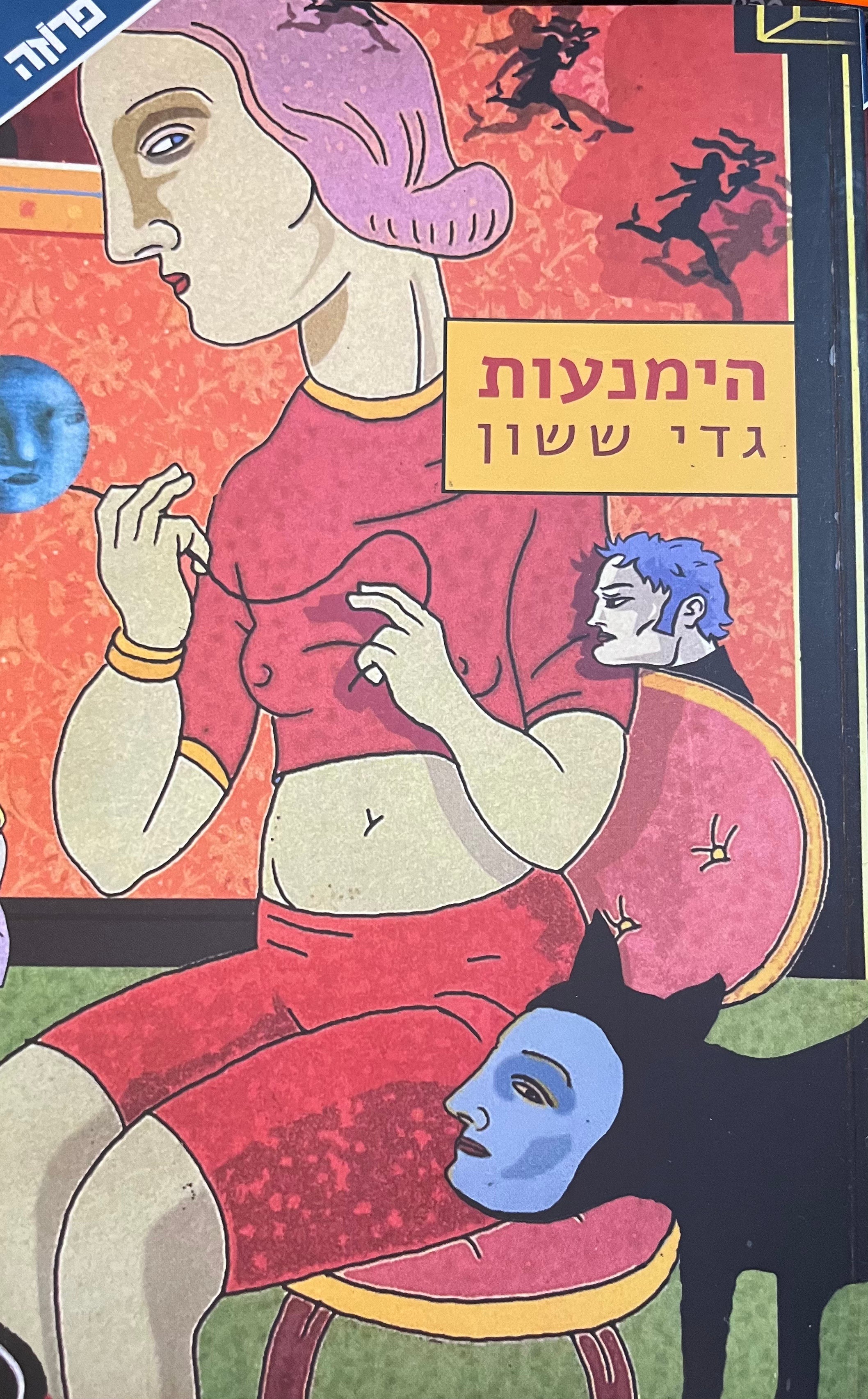 הימנעות