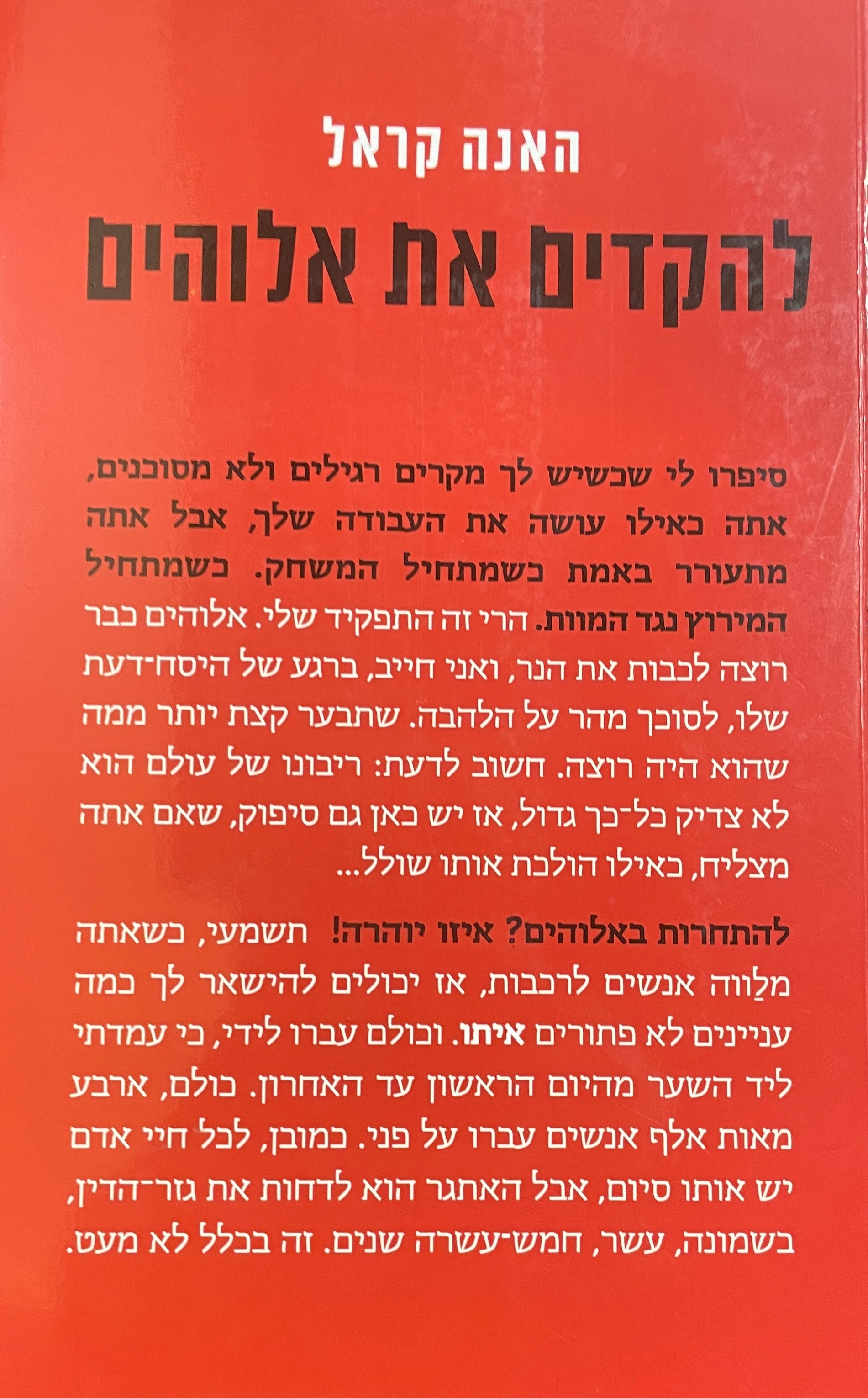להקדים את אלוהים