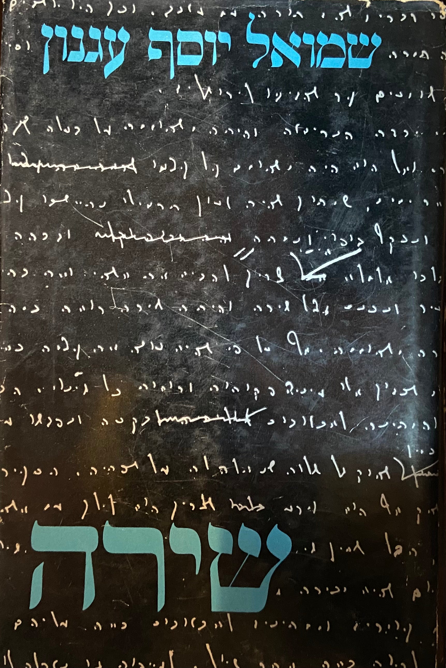 שירה