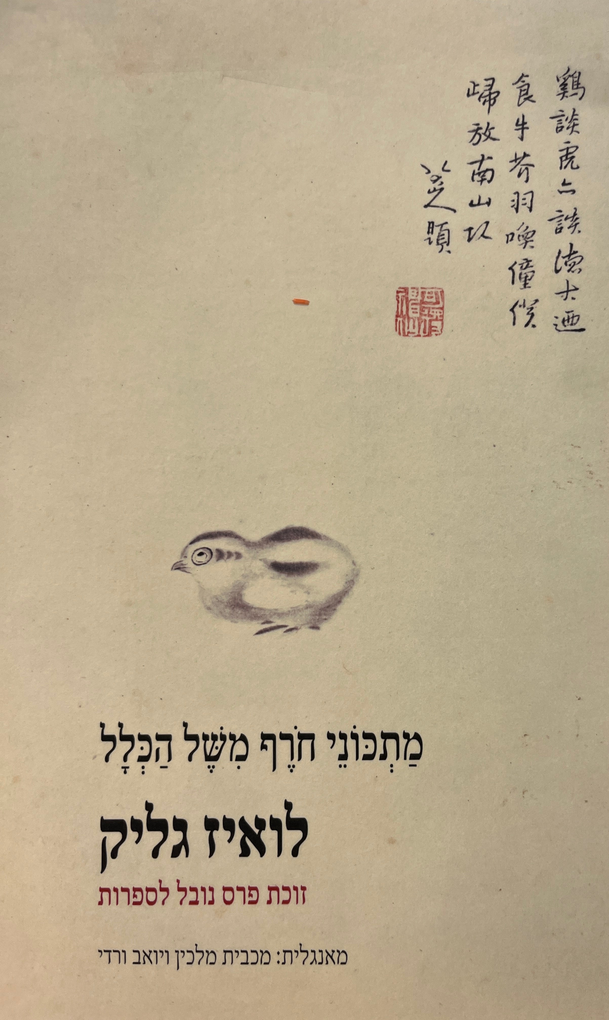 מתכוני חרף משל הכלל