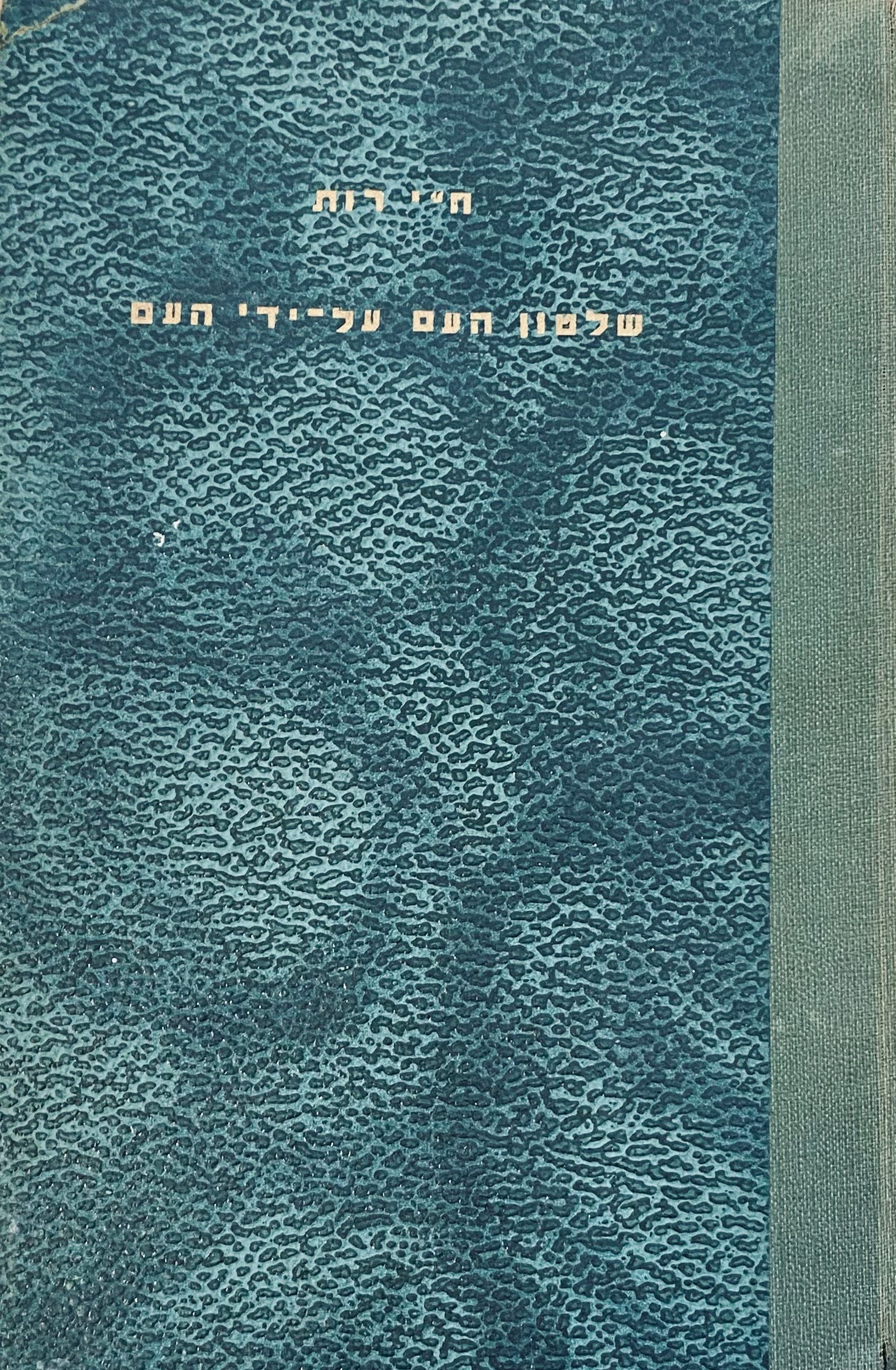 שלטון העם על-ידי העם / רעיונות יסוד בדימוקרטיה