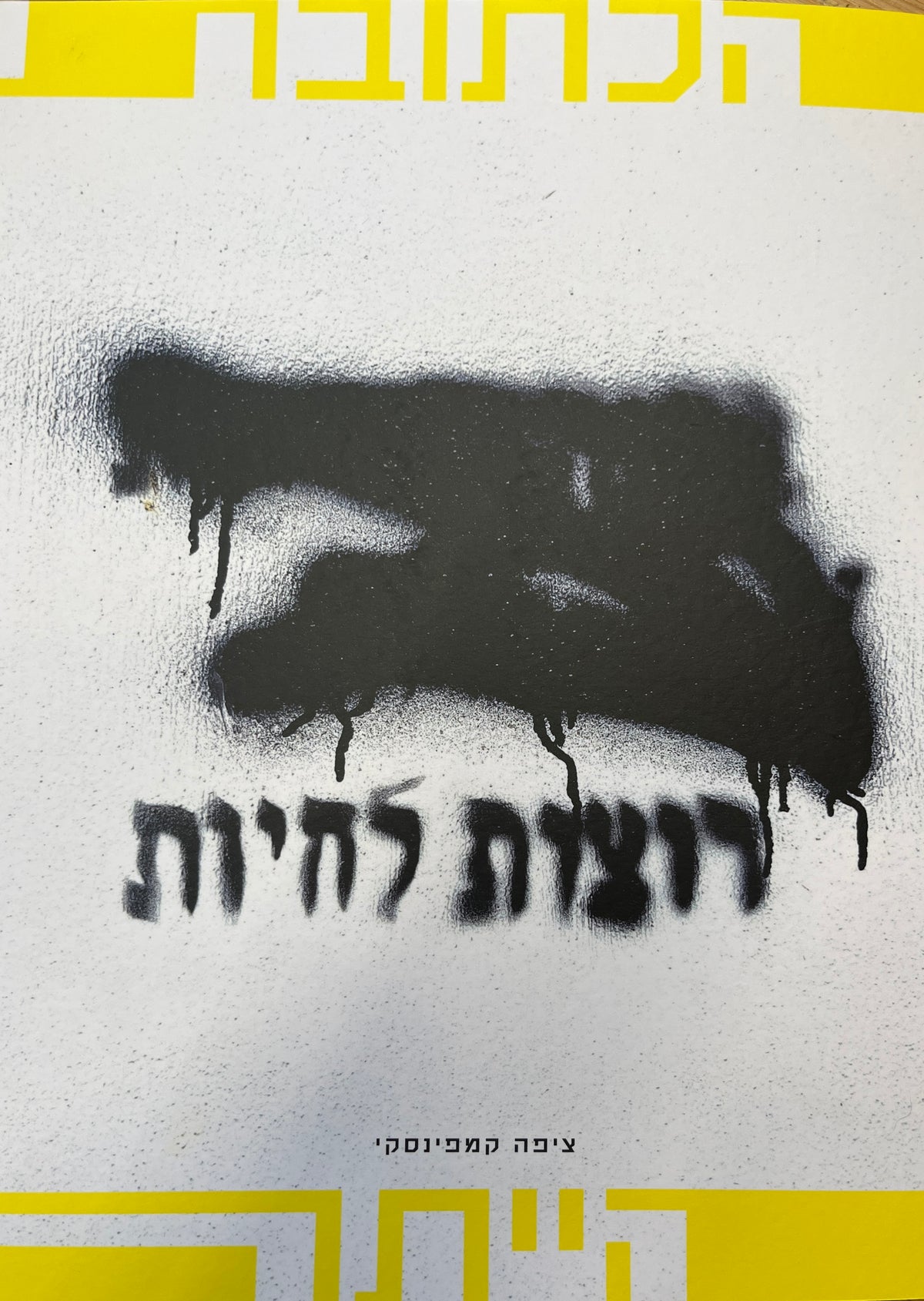 הכתובת הייתה / גרפיטי במלחמה / פלורנטין, תל-אביב, מאז 7.10.2023